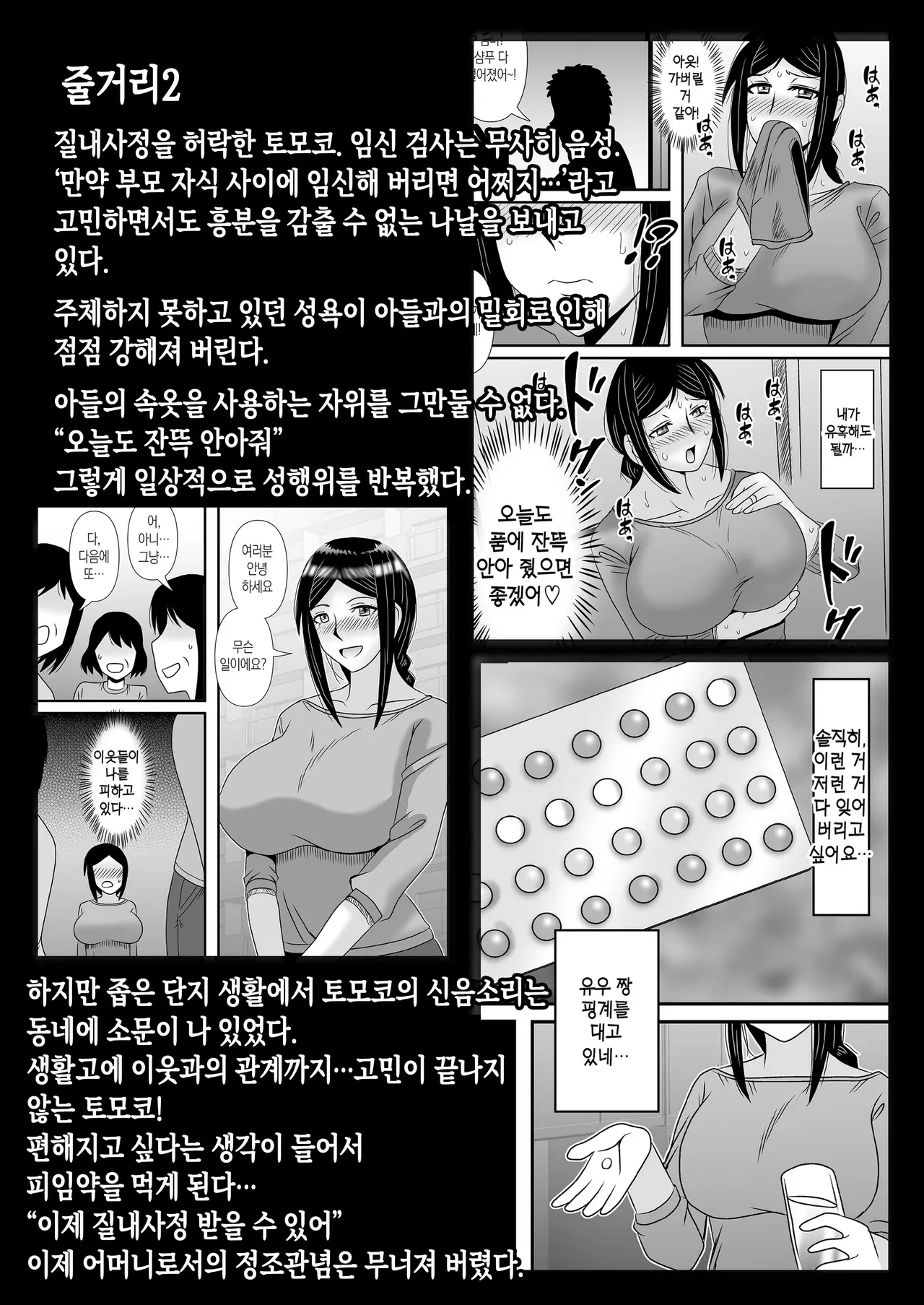 Yasashikute Kyonyuu no Okaa-san ga Musuko Chinpo de Baka ni Nacchau Hanashi 4 | 착하고 거유인 어머니가 아들 자지로 바보가 돼버리는 이야기 4 page 9 full