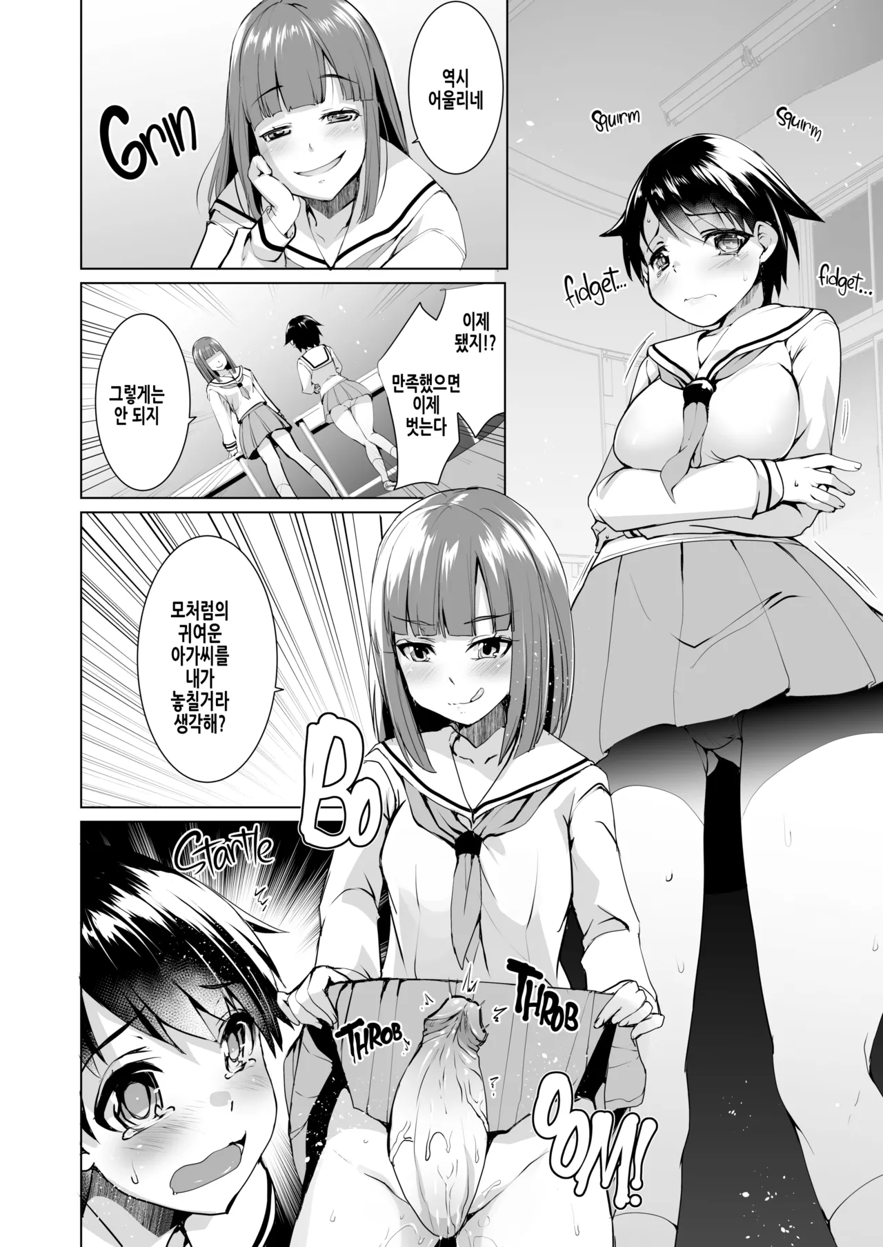 Joseika Kareshi o Hazukashimechae! | 여성화 남자친구를 능욕해버려! page 12 full