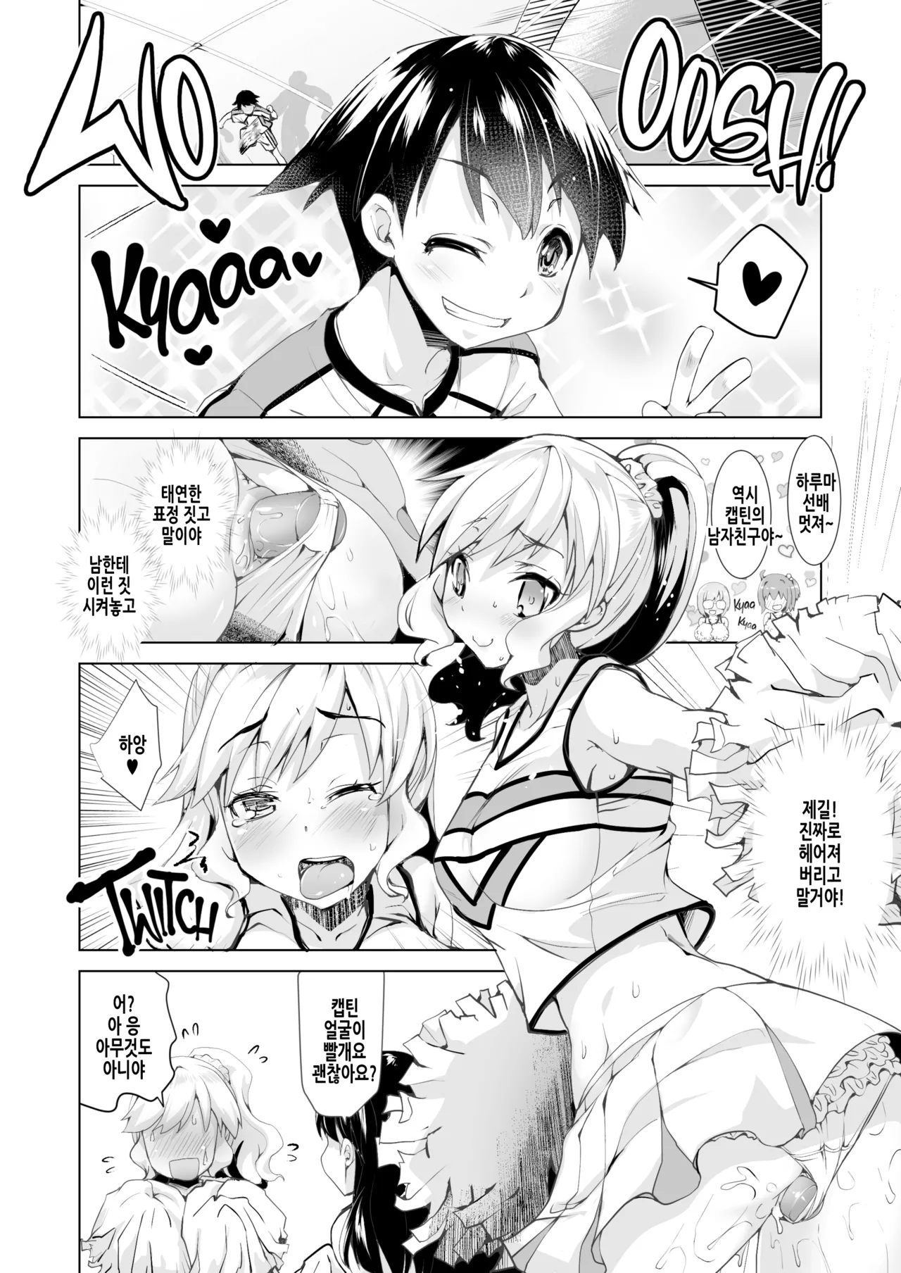 Joseika Kareshi o Hazukashimechae! | 여성화 남자친구를 능욕해버려! page 6 full