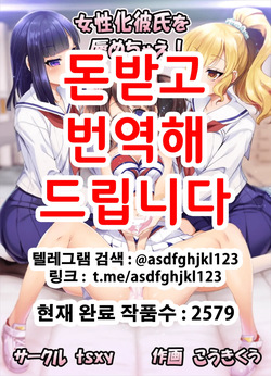 Joseika Kareshi o Hazukashimechae! | 여성화 남자친구를 능욕해버려!