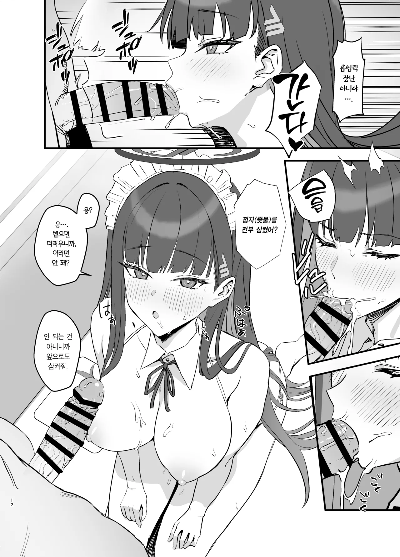 Tsukatsuki Rio no Maid Seikatsu | 츠카츠키 리오의 메이드 성활 page 12 full