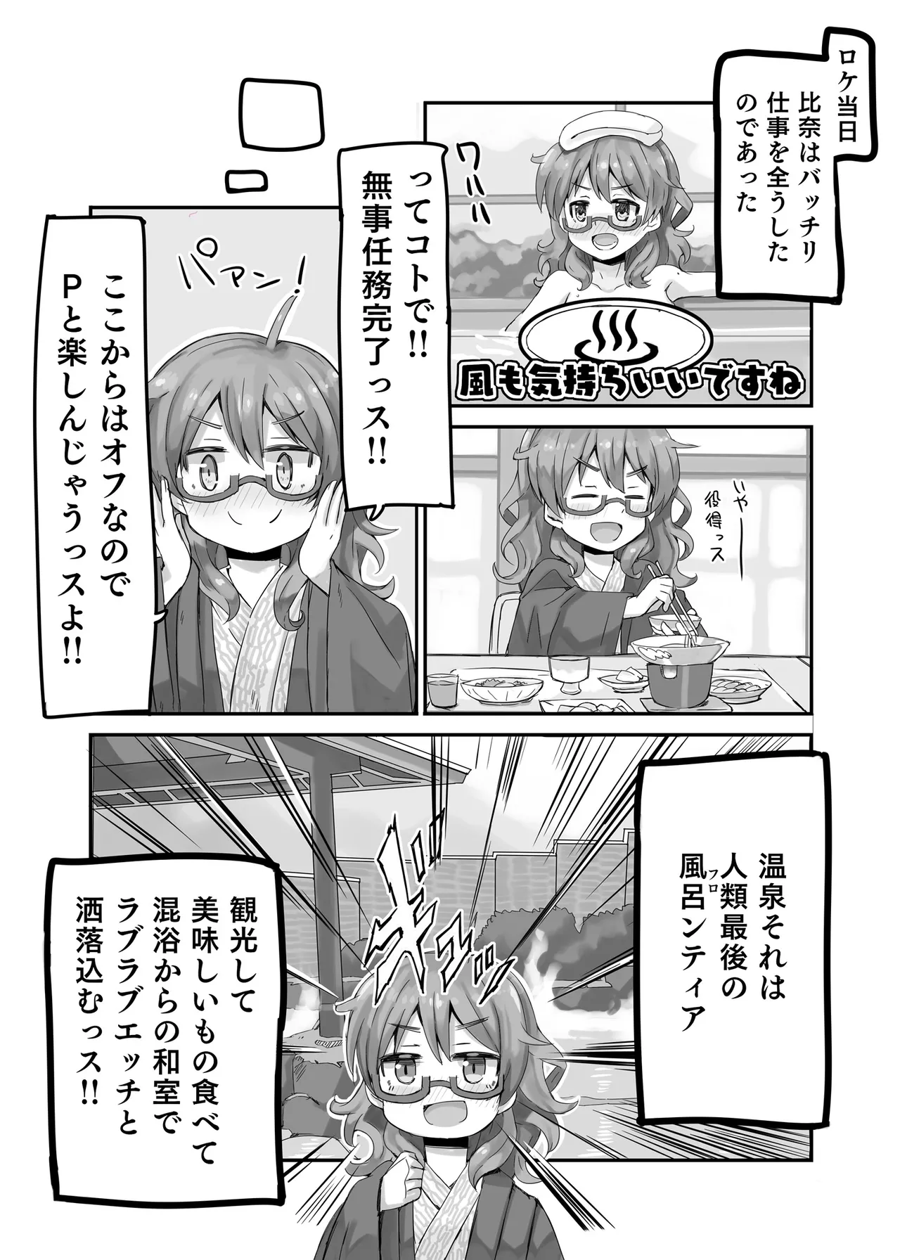 Hina to Onsen ~HINA SPRING MIX!~ page 5 full
