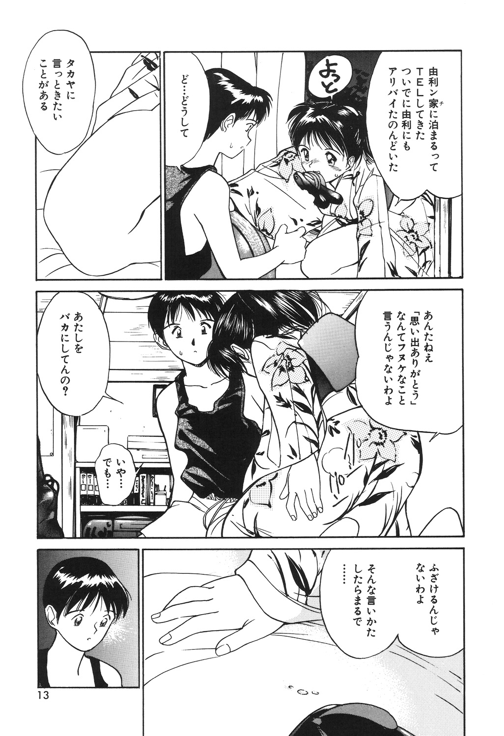 Tsuki to Sakuranbo page 11 full