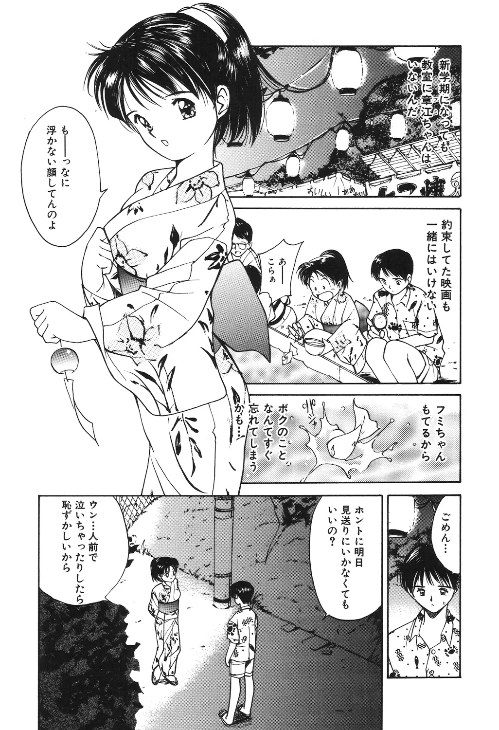 Tsuki to Sakuranbo page 7 full