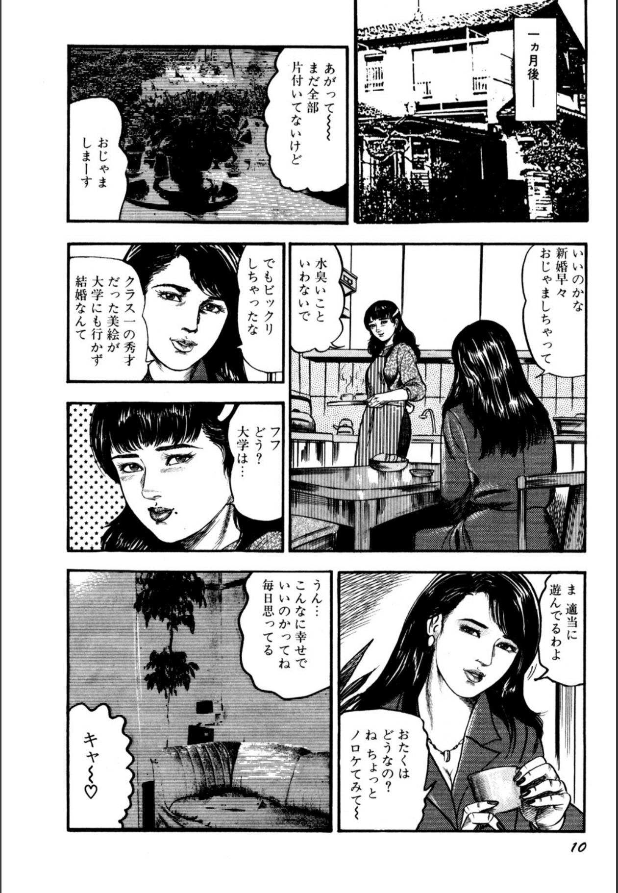 Syoujozuma Kutujoku no Ijoutaiken page 12 full