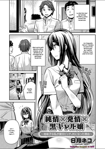 [Hinotsuki Neko] Junjou × Hatsujou × Kuro Gal jou ~Jimiko na Watashi ga Enkou Bitch JK ni natta Riyuu~ (COMIC Grape Vol. 52)[French][Zer0] cover