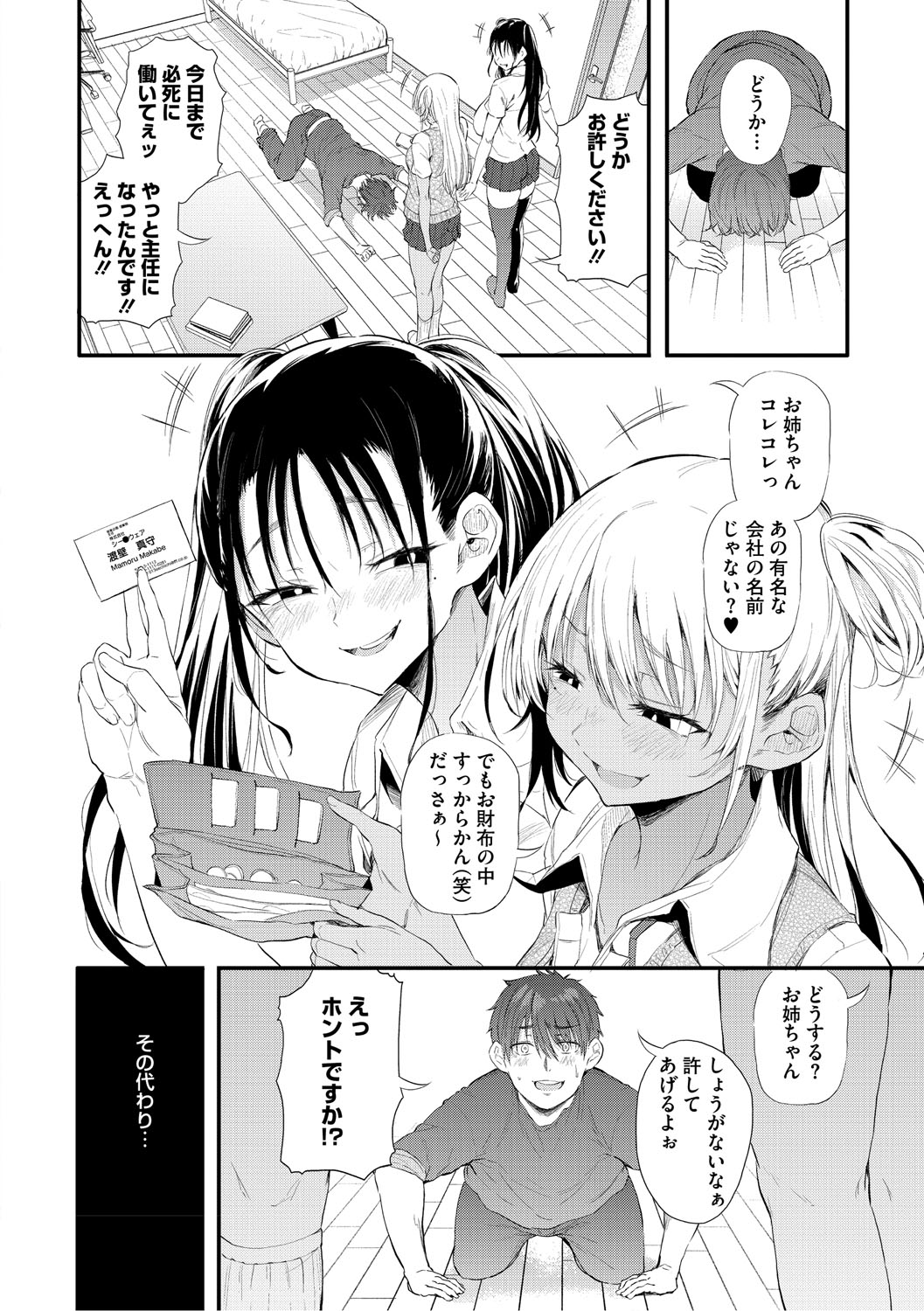 Love wa Gal kara Hajimaru Unmei page 11 full