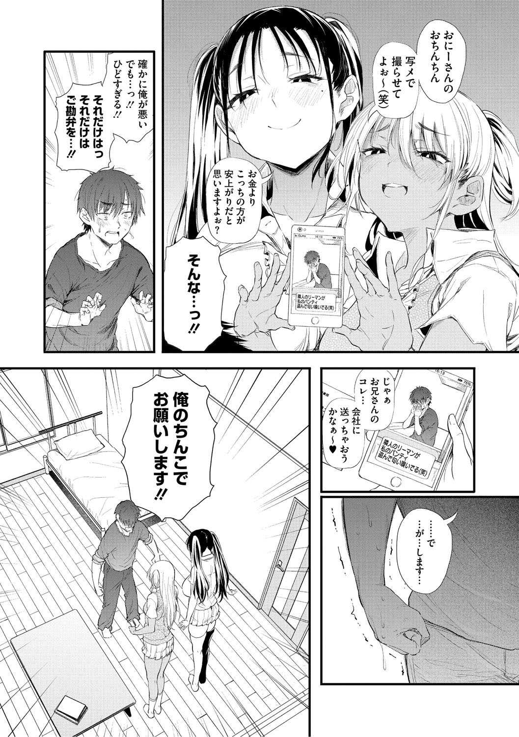 Love wa Gal kara Hajimaru Unmei page 12 full