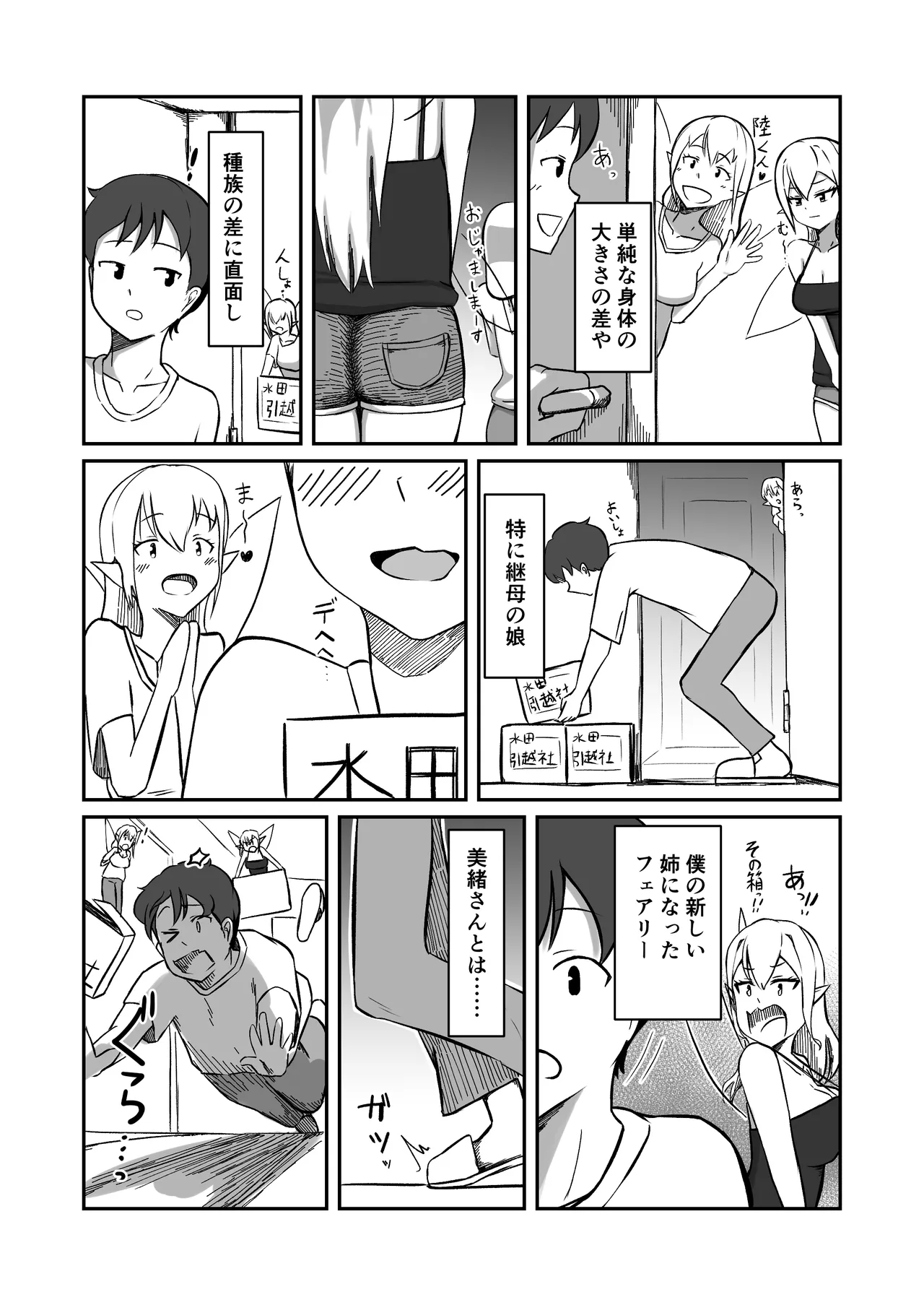 Fearī-zoku no o nēchan wa boku no sen'yō onaho yōsei page 4 full