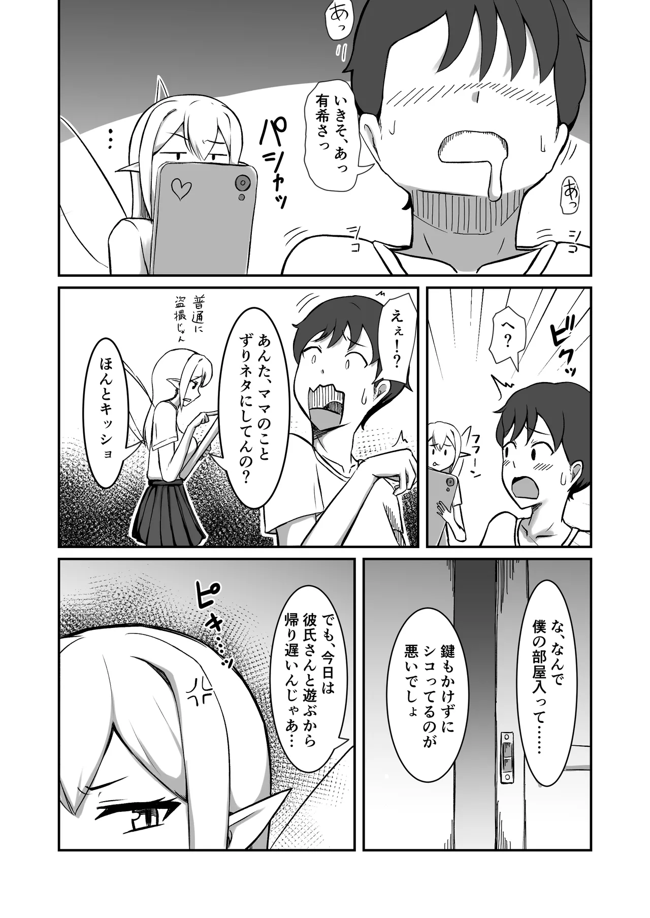 Fearī-zoku no o nēchan wa boku no sen'yō onaho yōsei page 8 full