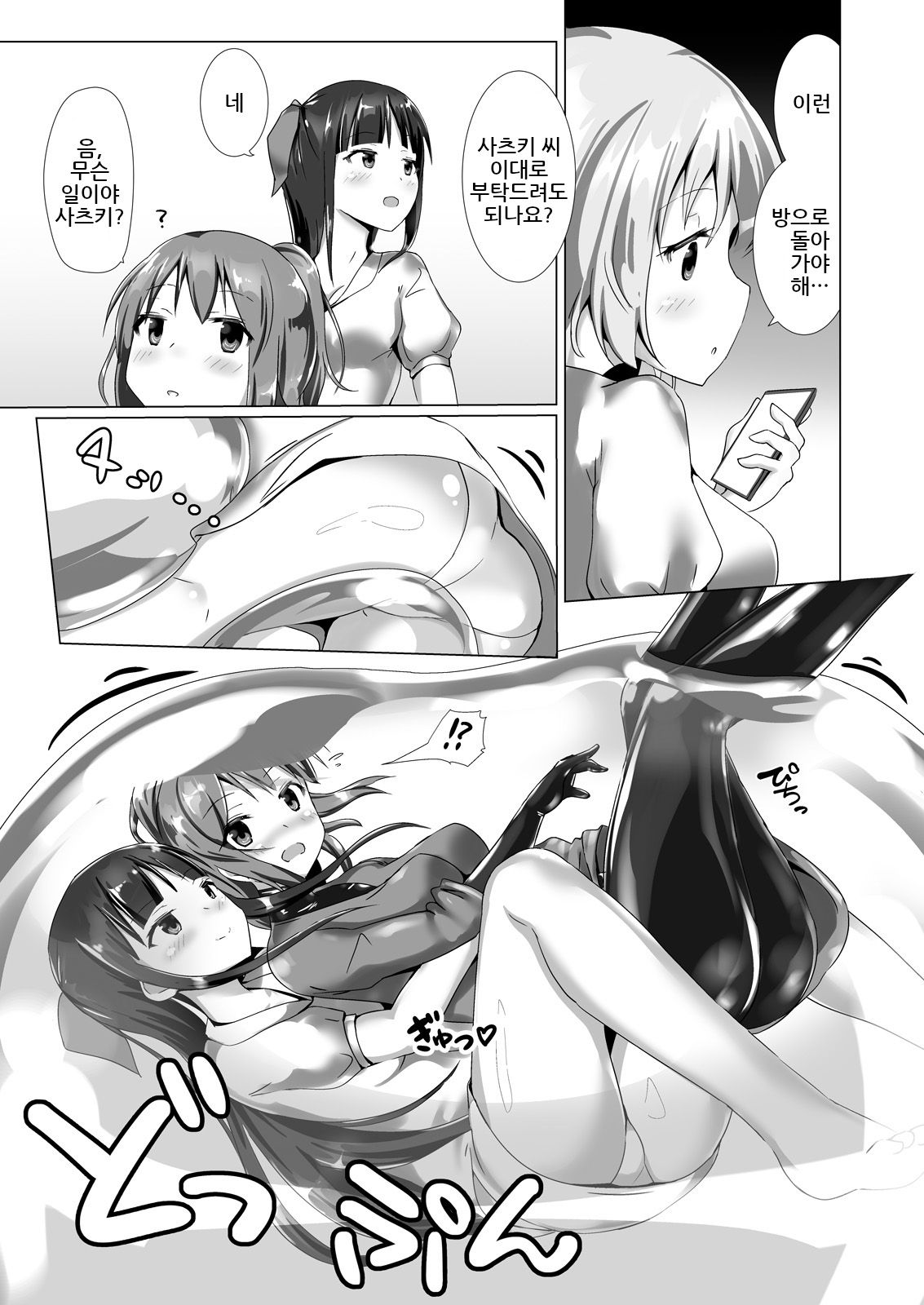 Yumewatari no Mistress Client Side | 꿈을 건너는 여왕님 Client Side page 10 full