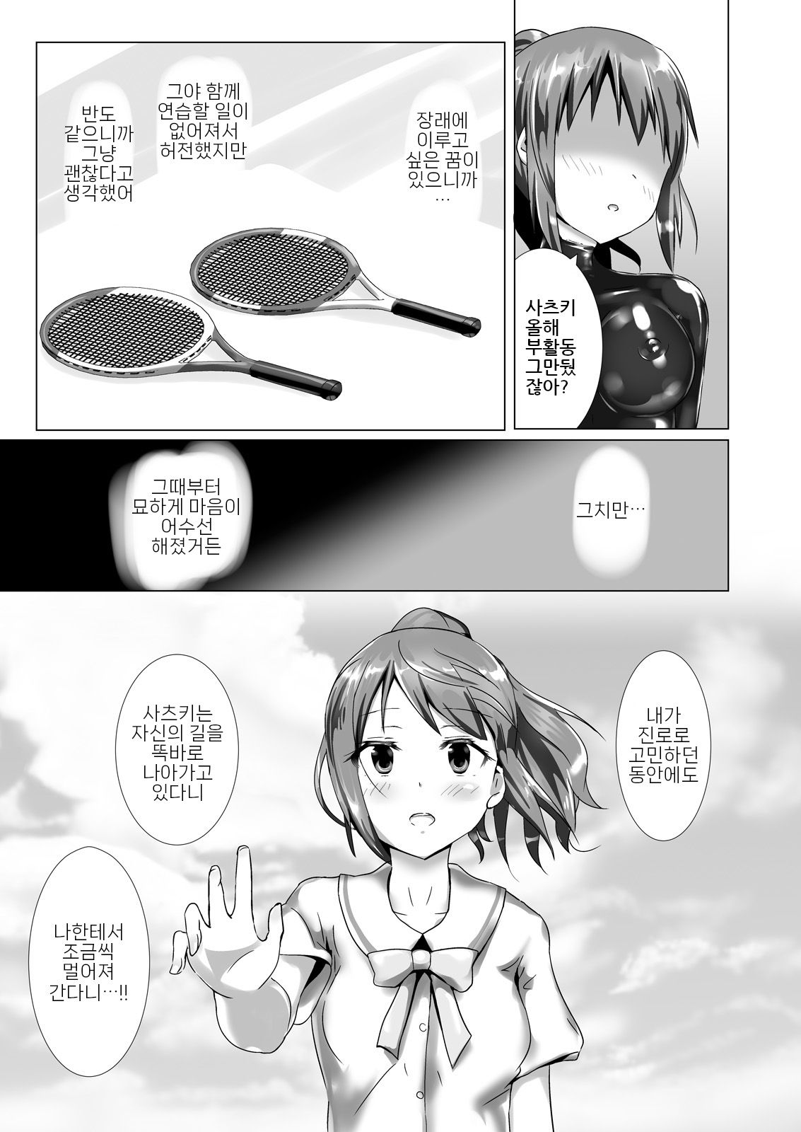 Yumewatari no Mistress Client Side | 꿈을 건너는 여왕님 Client Side page 12 full