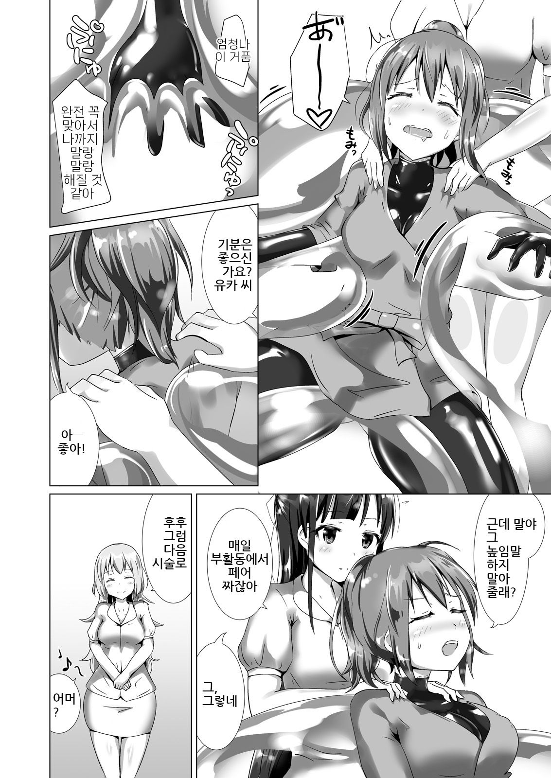 Yumewatari no Mistress Client Side | 꿈을 건너는 여왕님 Client Side page 9 full