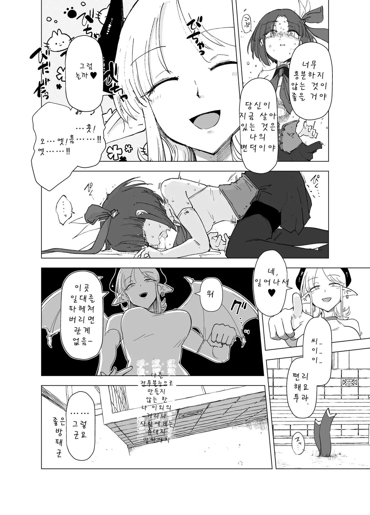 Mahou Shoujo VS Succubus-san page 10 full