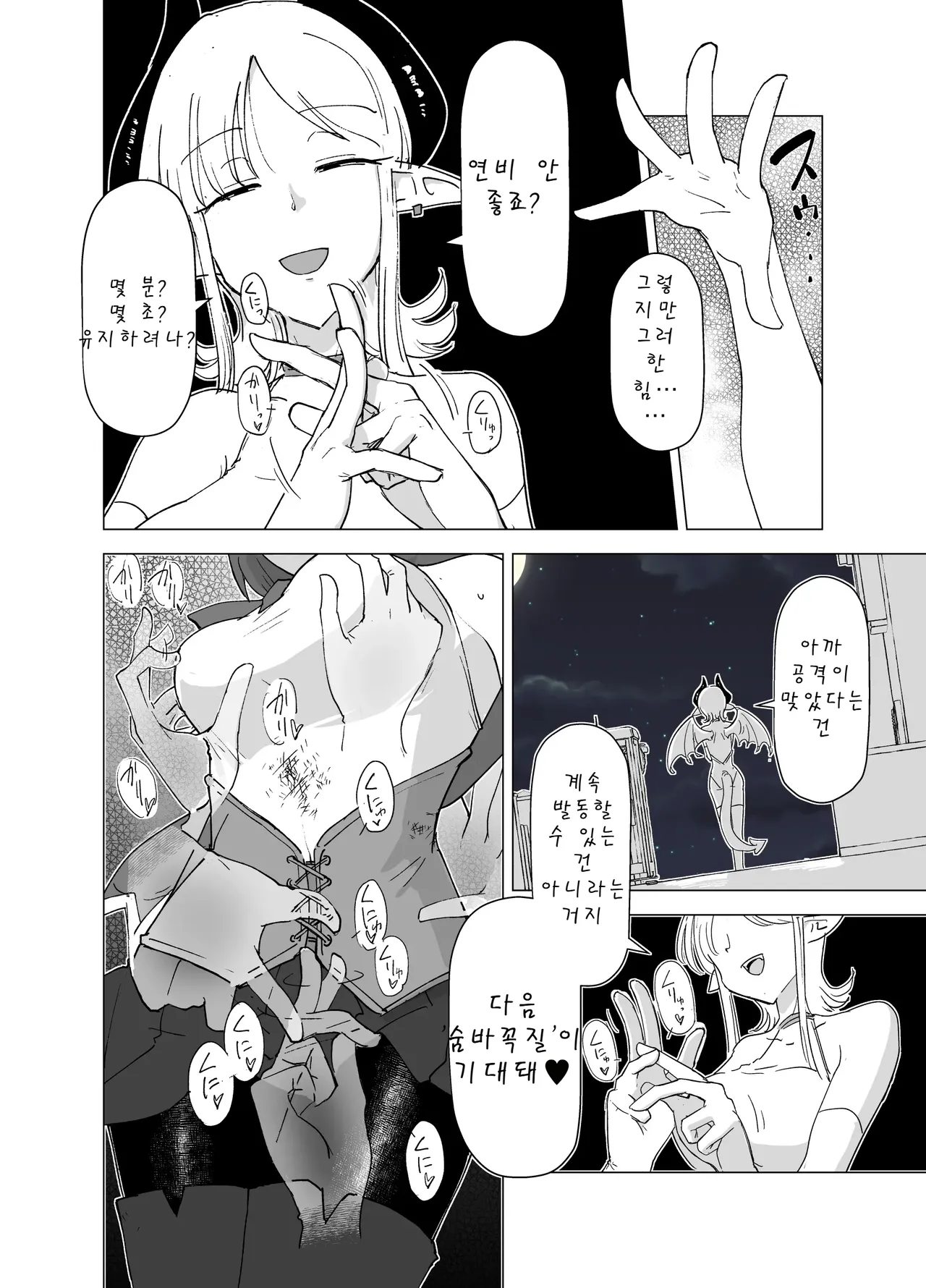 Mahou Shoujo VS Succubus-san page 11 full