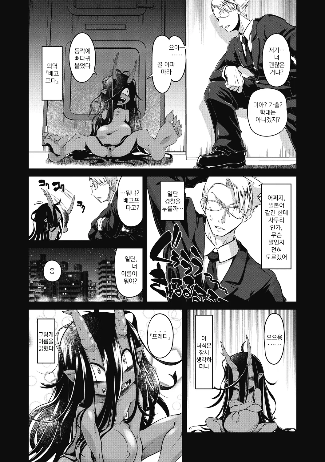 Bachiatari no Heireita | 업보를 받은 아귀 page 4 full