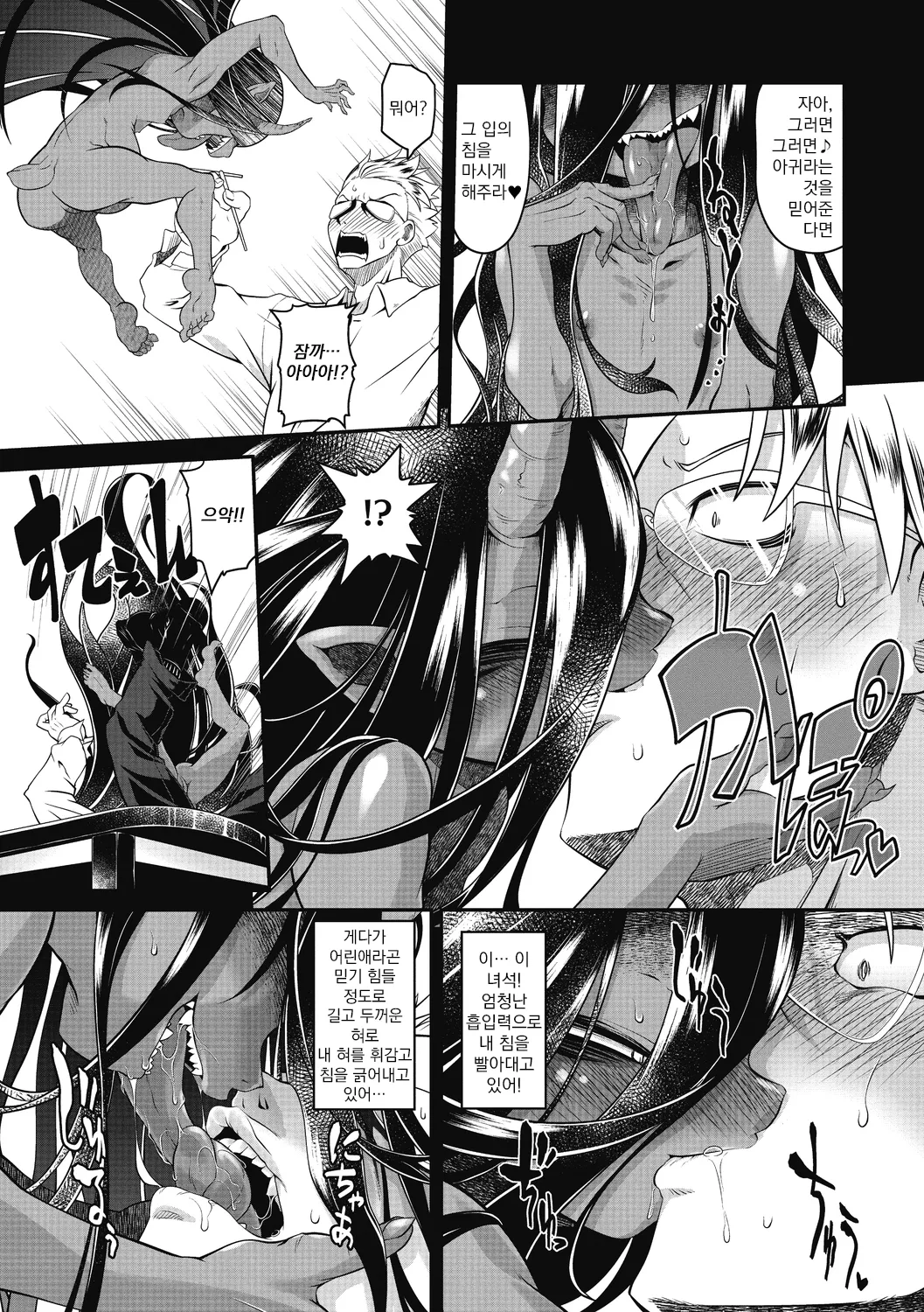 Bachiatari no Heireita | 업보를 받은 아귀 page 6 full