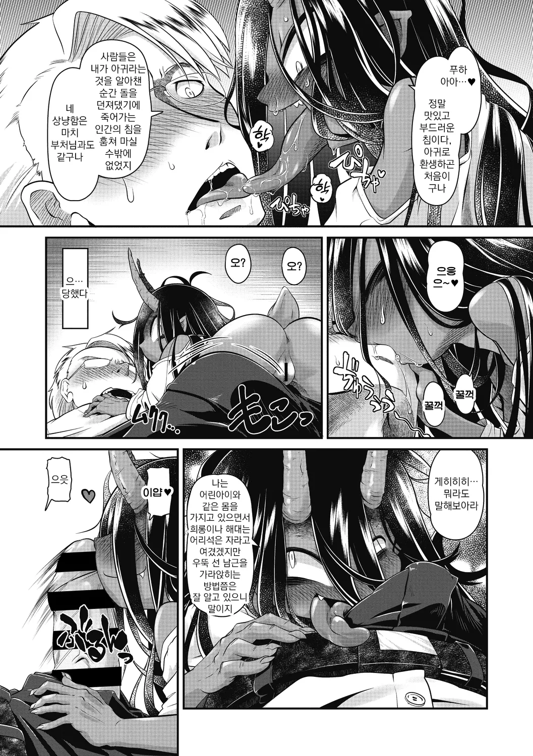 Bachiatari no Heireita | 업보를 받은 아귀 page 9 full
