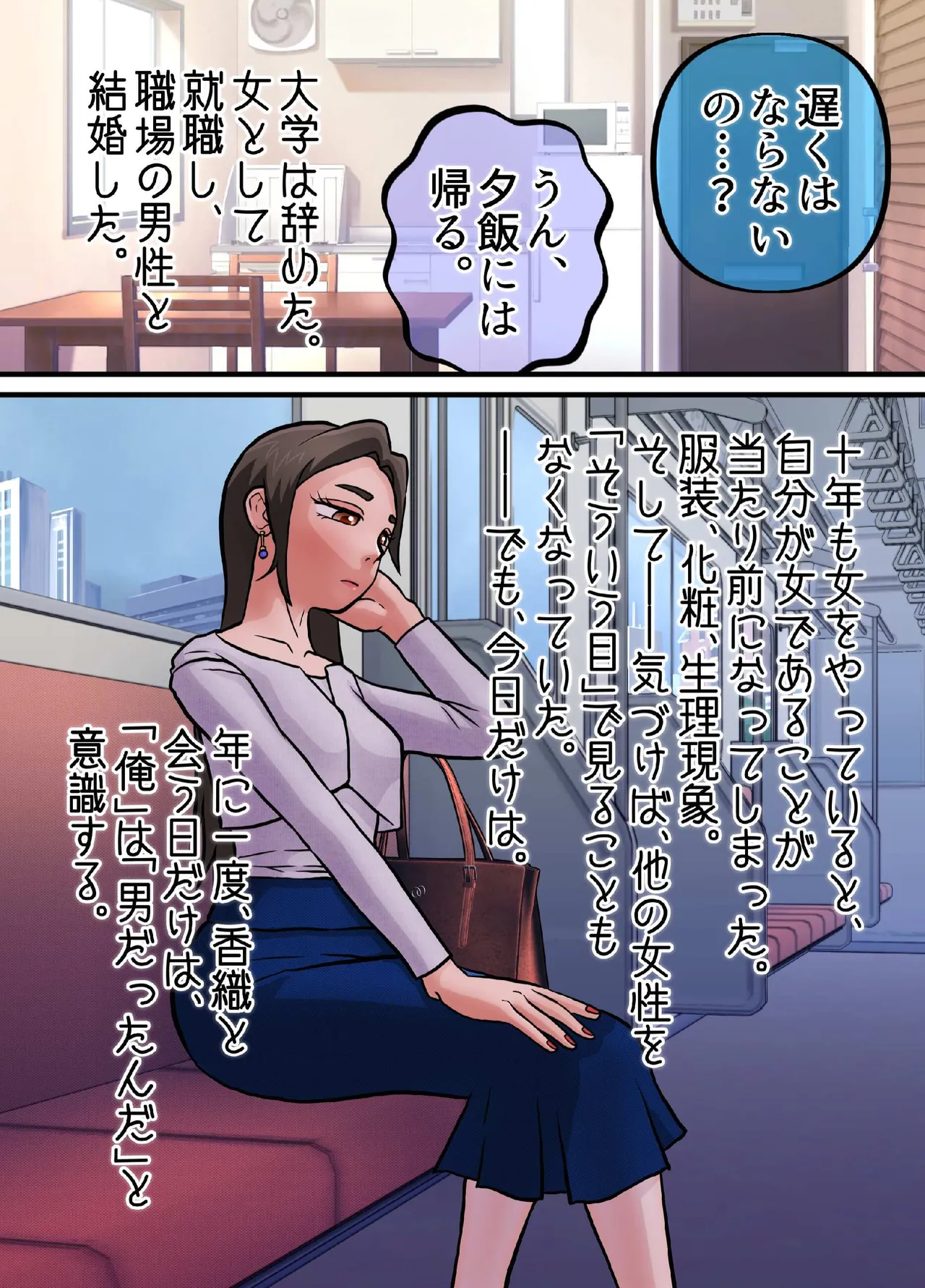 These are people who, because they became women, have strayed far from the life they were meant to lead. page 6 full