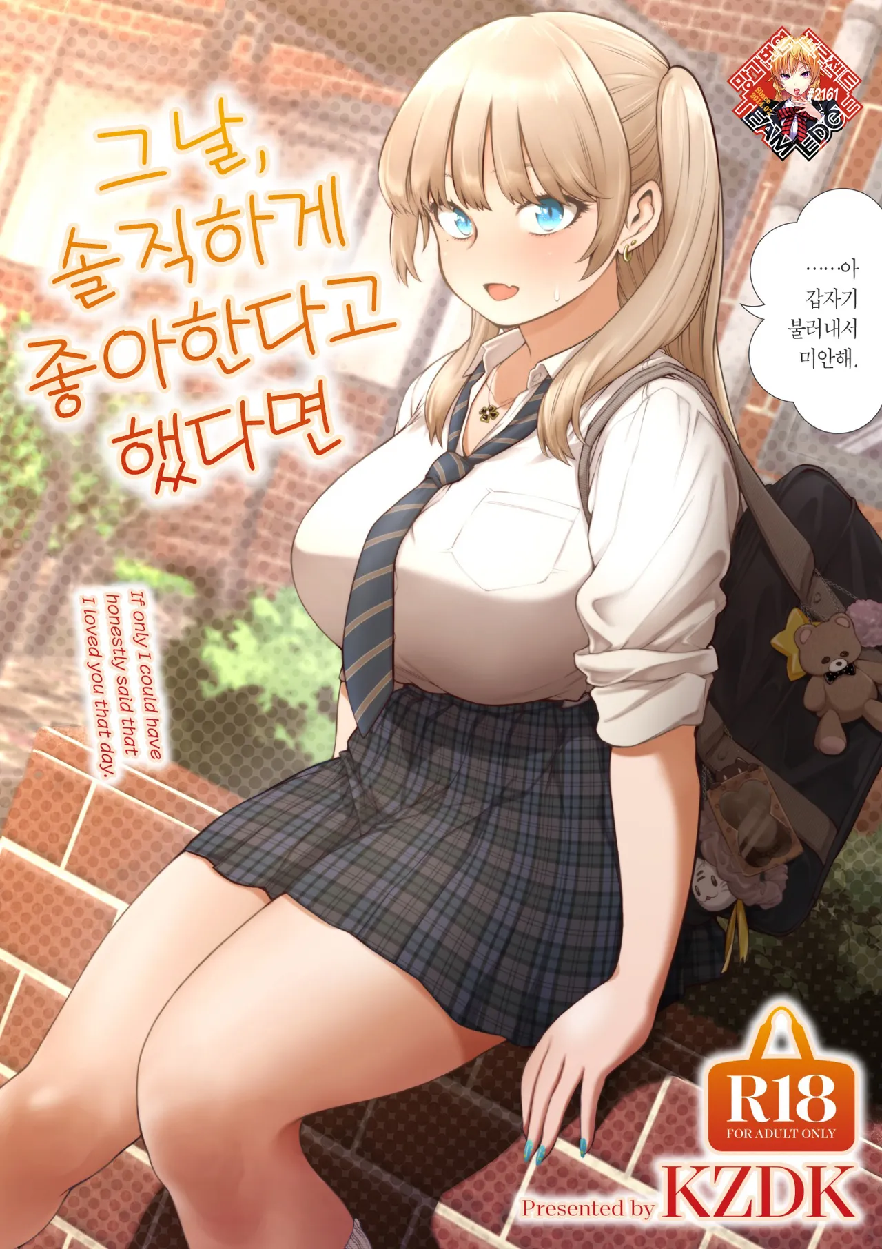 Ano Hi, Sunao ni Suki to Ieta nara | 그날, 솔직하게 좋아한다고 했다면 page 1 full