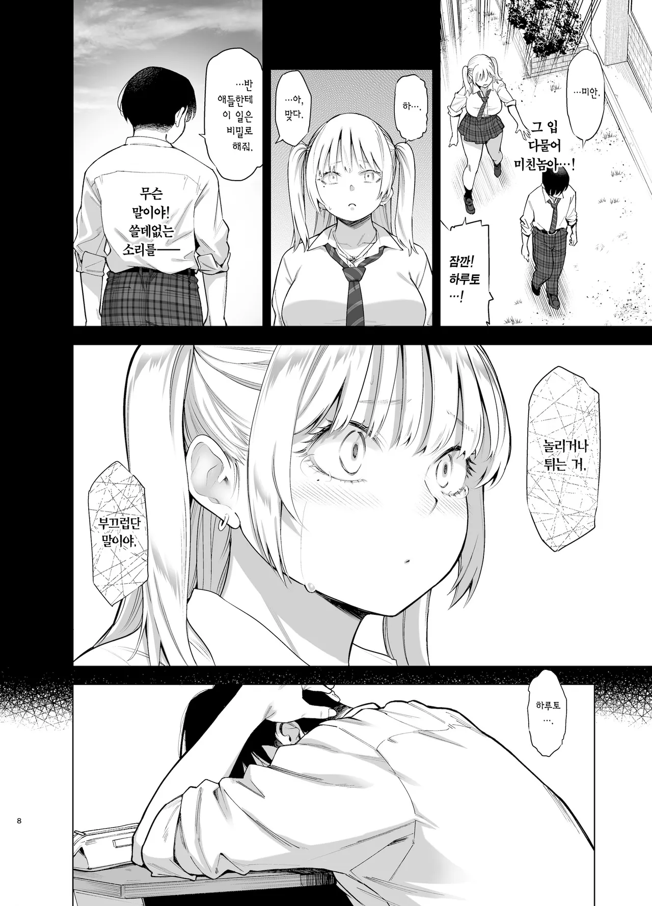 Ano Hi, Sunao ni Suki to Ieta nara | 그날, 솔직하게 좋아한다고 했다면 page 7 full