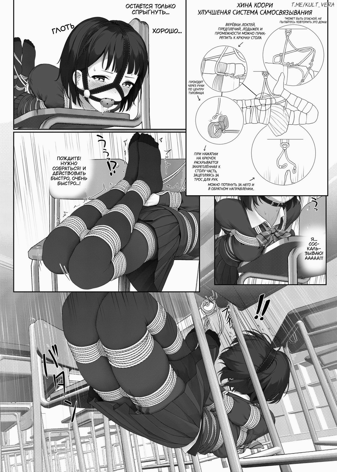 Let's Get Tied Up! Koori page 12 full