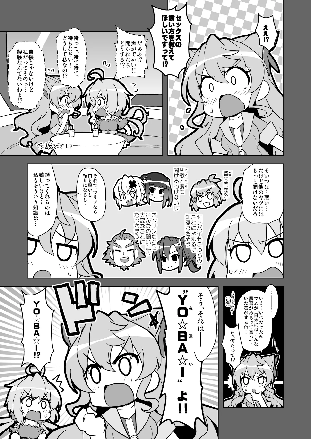 YOBAI Lullaby page 2 full