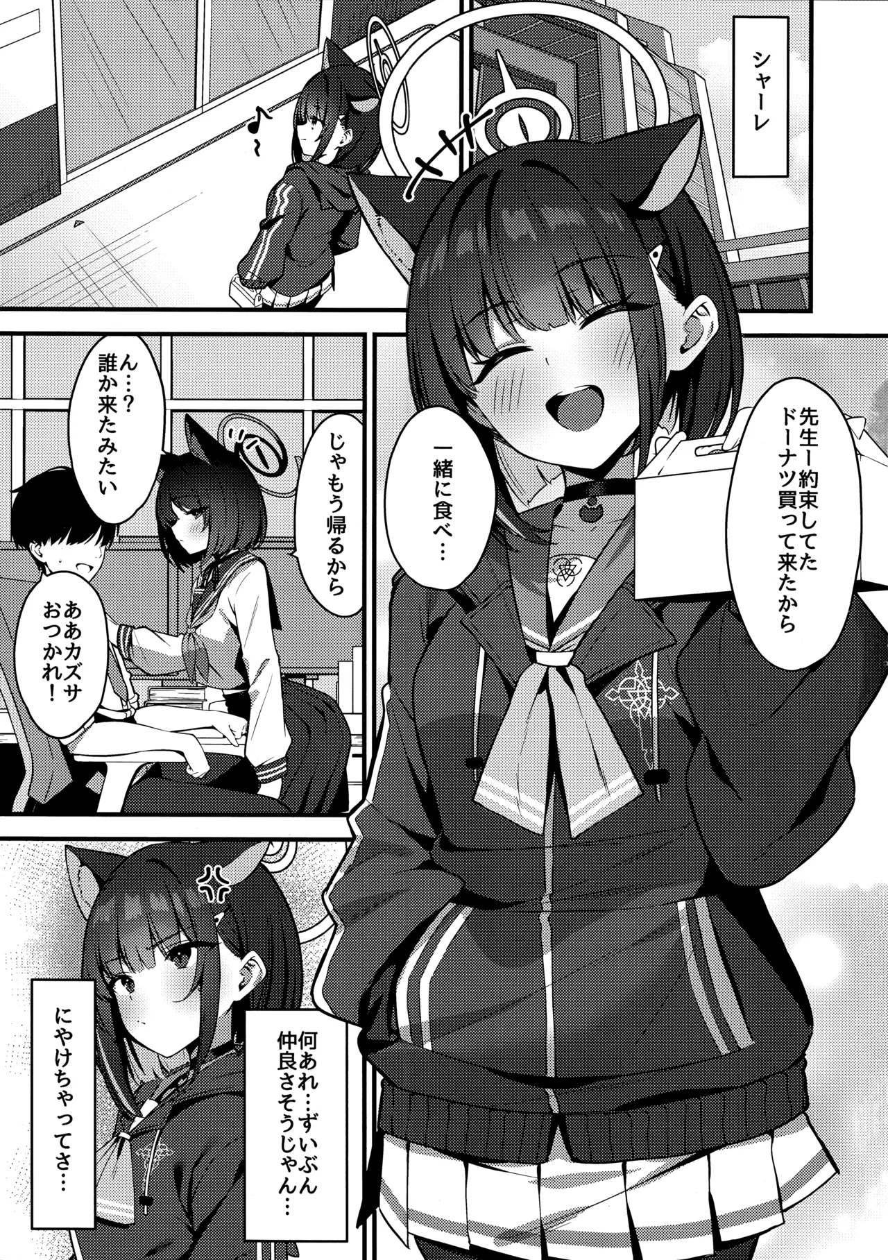 Shittobukai Kazusa page 2 full