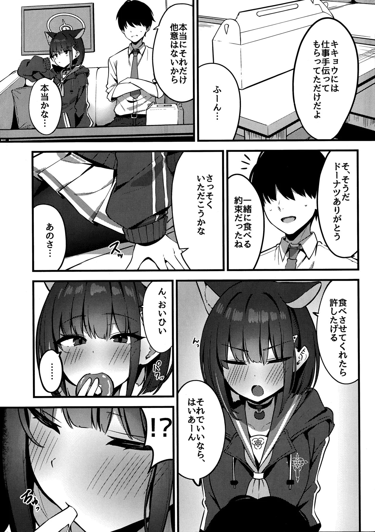 Shittobukai Kazusa page 3 full