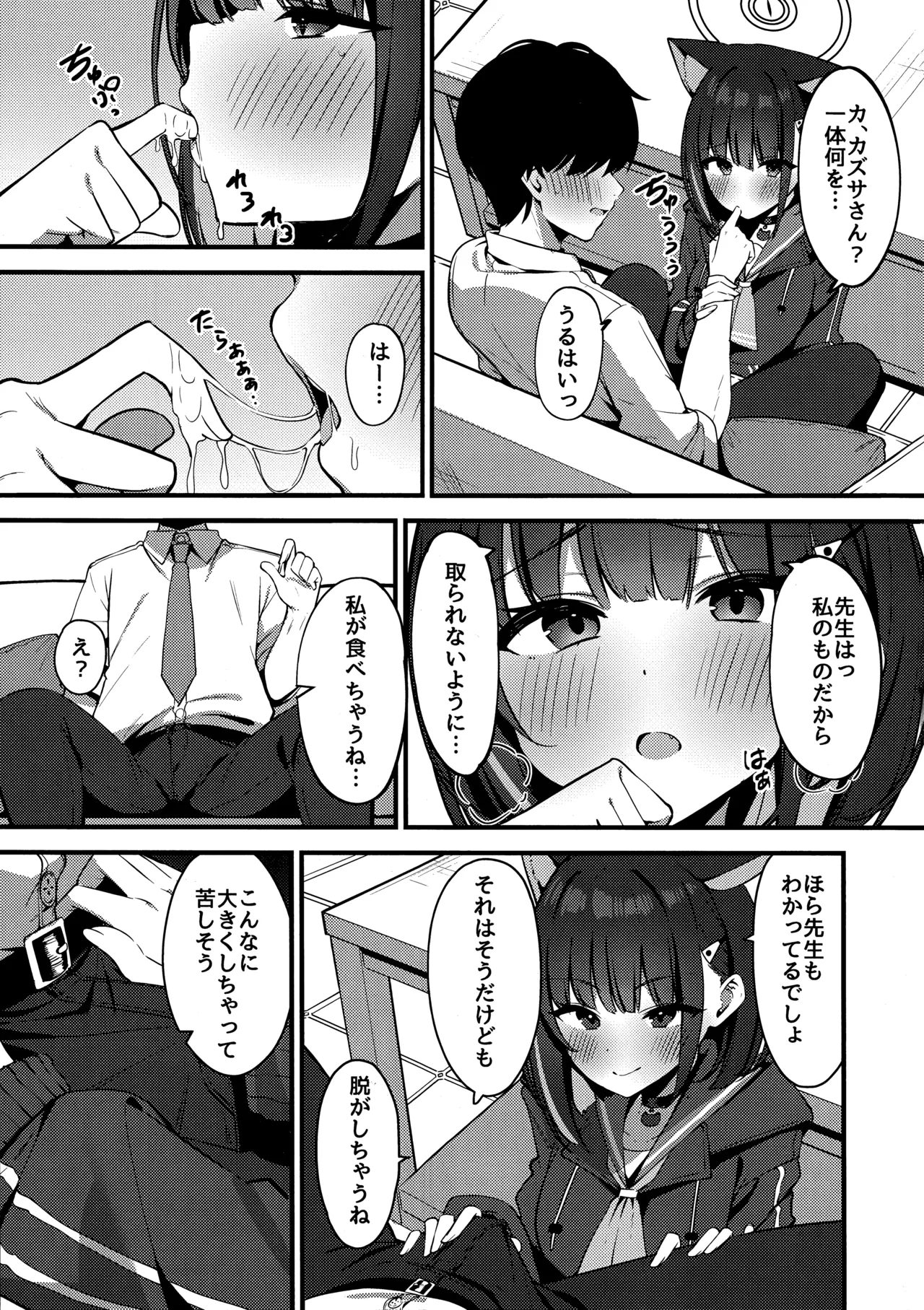 Shittobukai Kazusa page 4 full