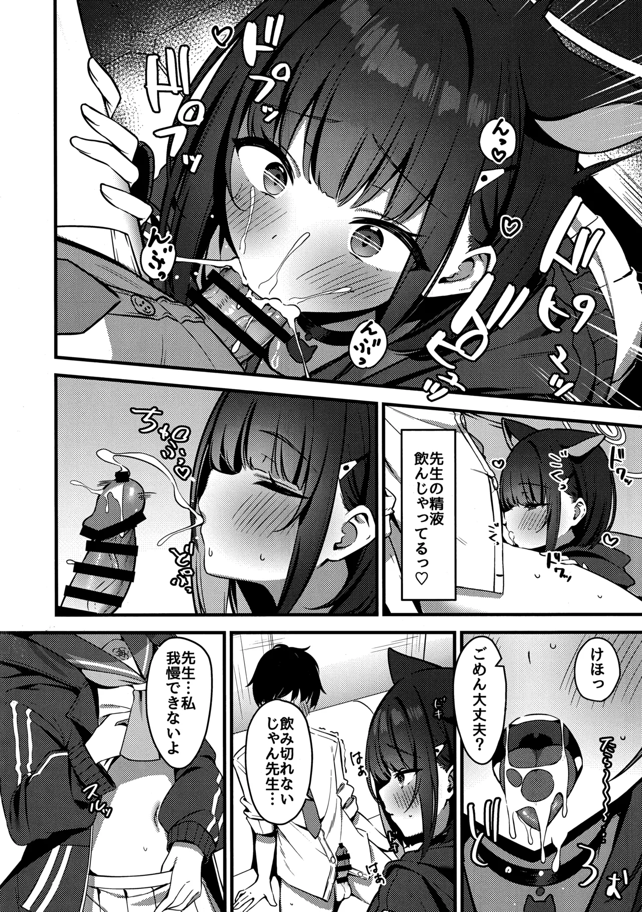 Shittobukai Kazusa page 7 full