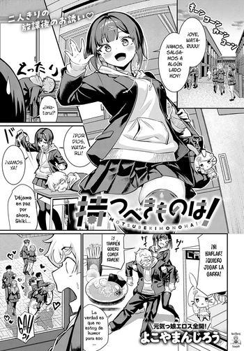 [Yokoya Manjirou] Motsubeki Mono ha! | ¡Lo único que se debe tener! (COMIC Anthurium 2025-05) [Spanish] [NeoDark Fansub] [Digital] cover