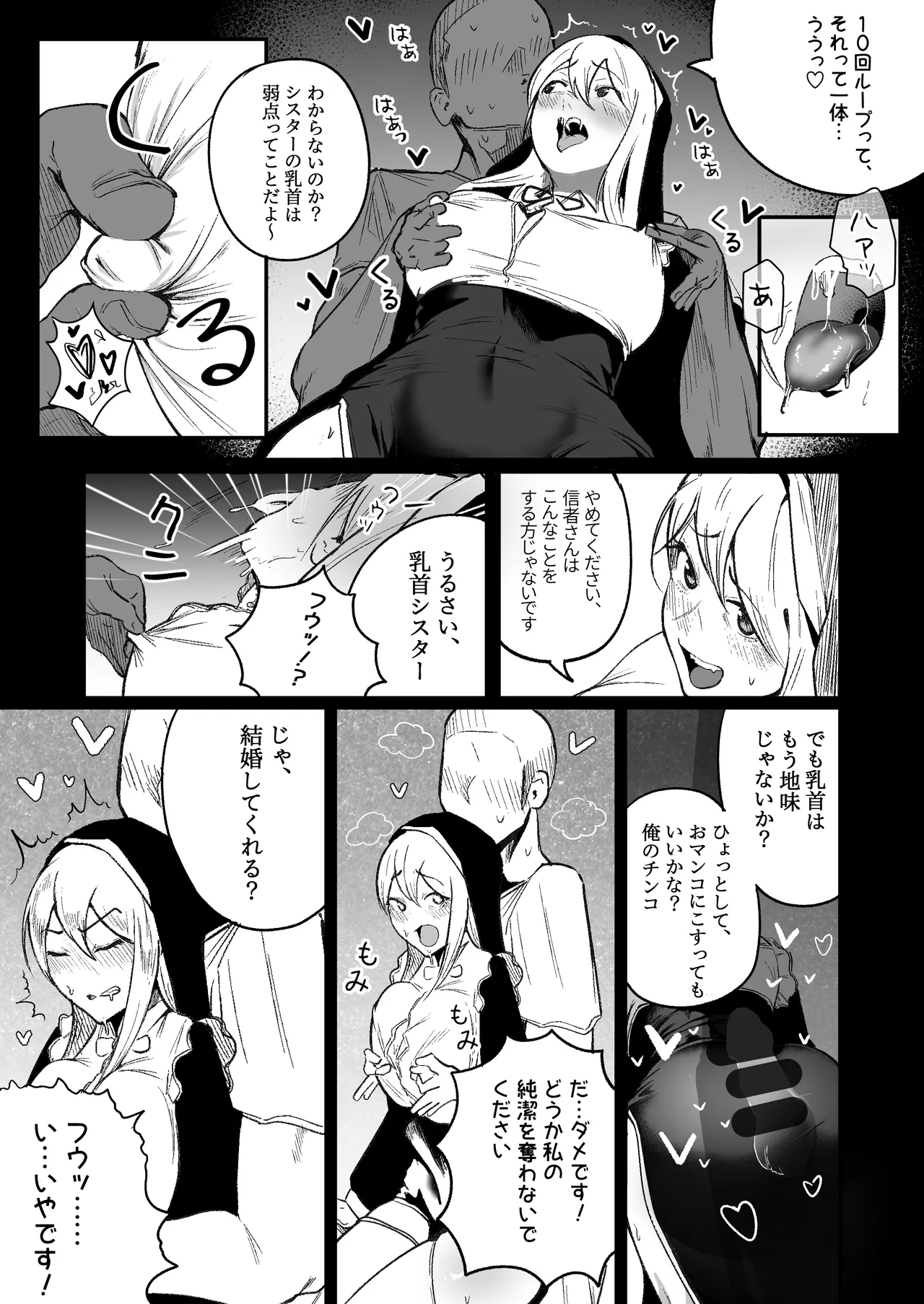 Time Loop de Kaihatsu Sareru Sister page 10 full