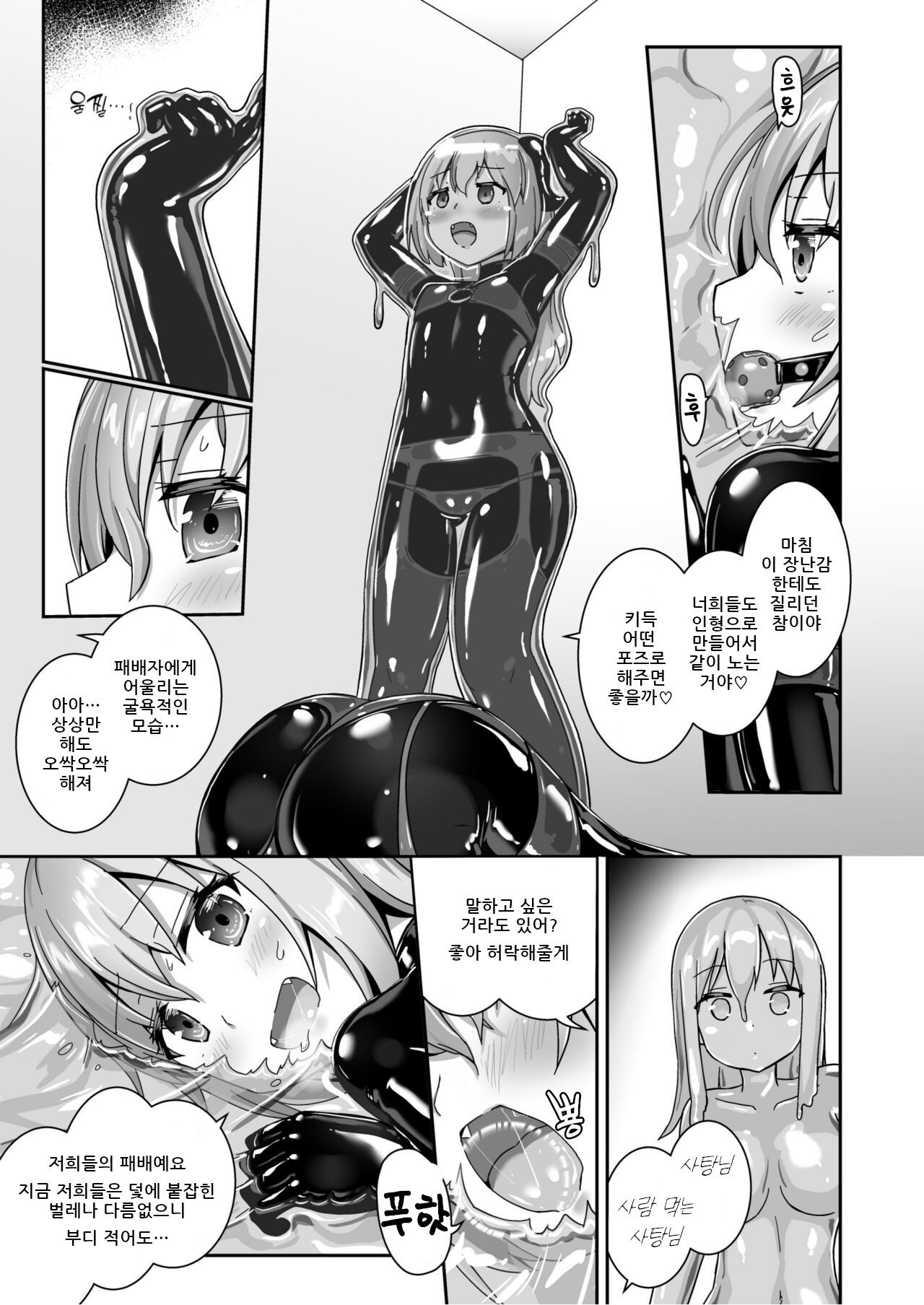 Yumewatari no Mistress night 9 | 꿈을 건너는 여왕님 night 9 page 11 full