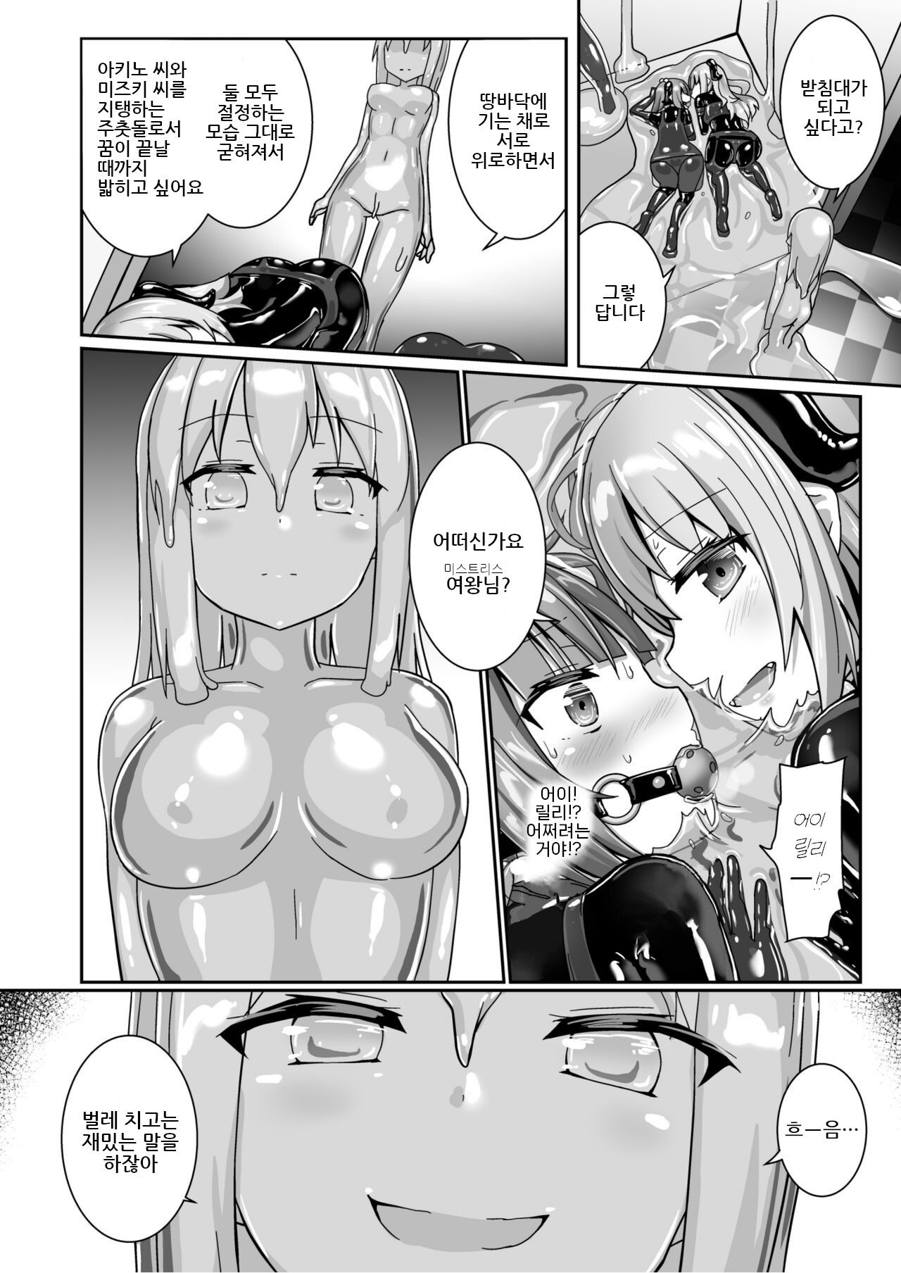 Yumewatari no Mistress night 9 | 꿈을 건너는 여왕님 night 9 page 12 full