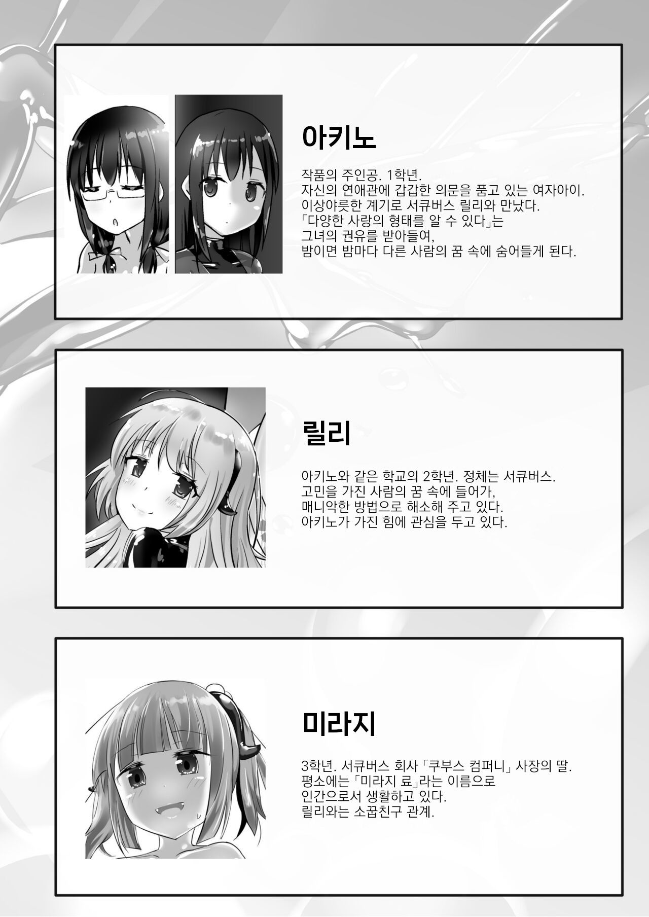 Yumewatari no Mistress night 9 | 꿈을 건너는 여왕님 night 9 page 4 full