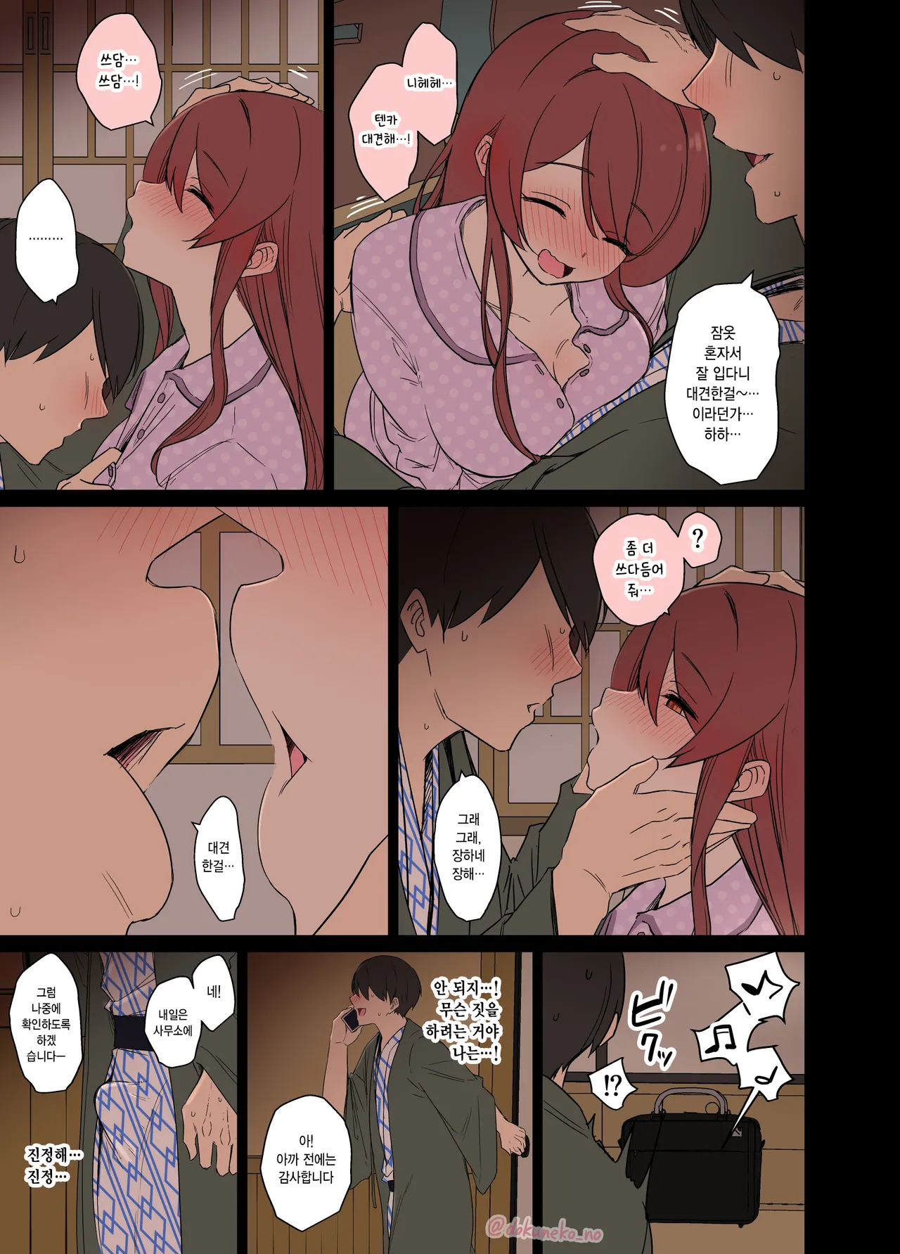 Osaki Tenka ni Warui Koto o suru Hanashi  | 오사키 텐카에게 나쁜 짓을 하는 이야기 page 6 full