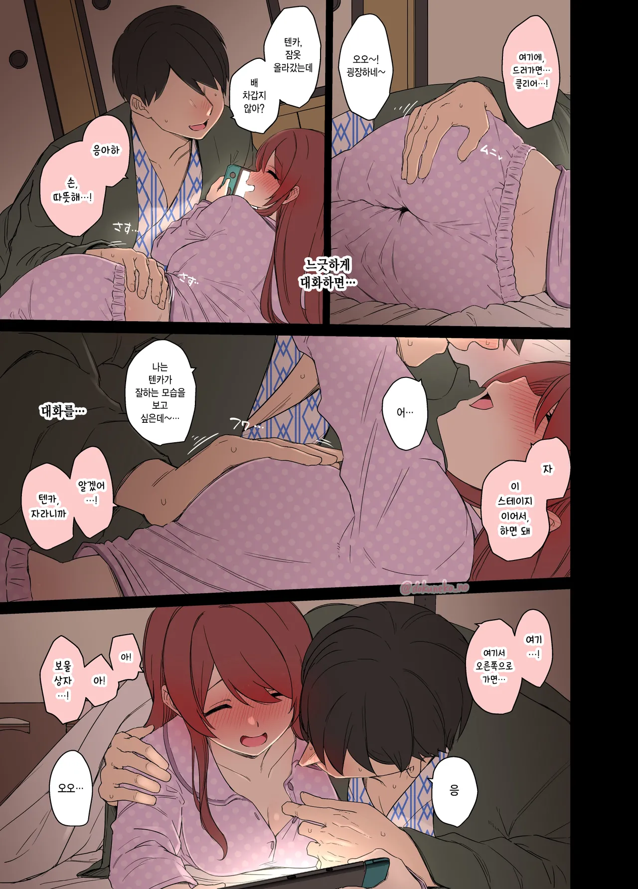 Osaki Tenka ni Warui Koto o suru Hanashi  | 오사키 텐카에게 나쁜 짓을 하는 이야기 page 8 full