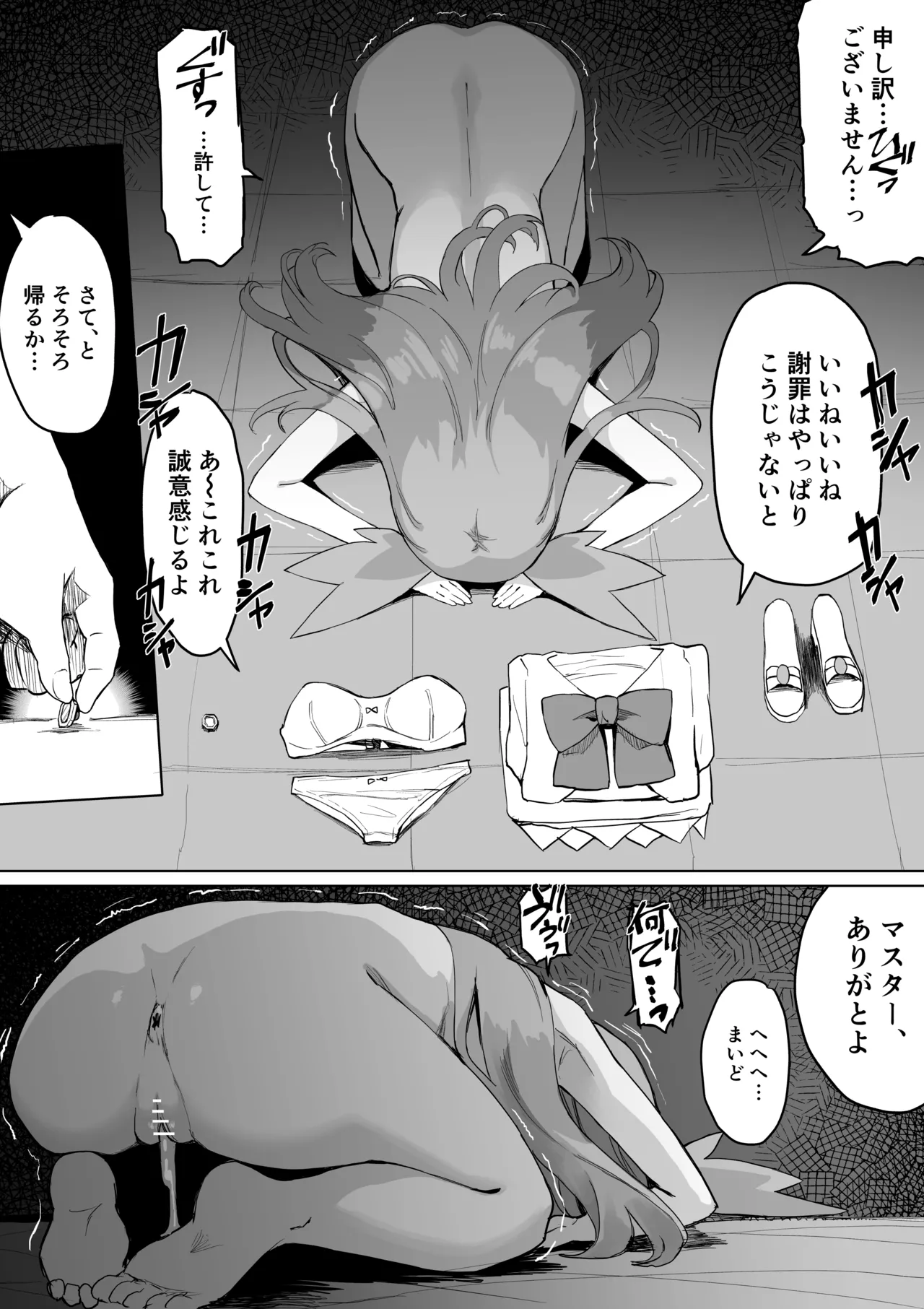 Mikan-chan Kawaisou Manga page 5 full