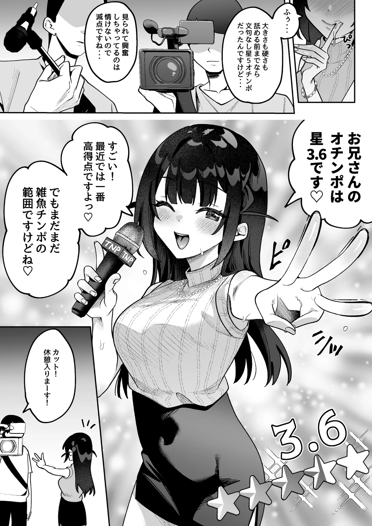 Ochinpo Gourmet Reporter Mue-chan page 12 full