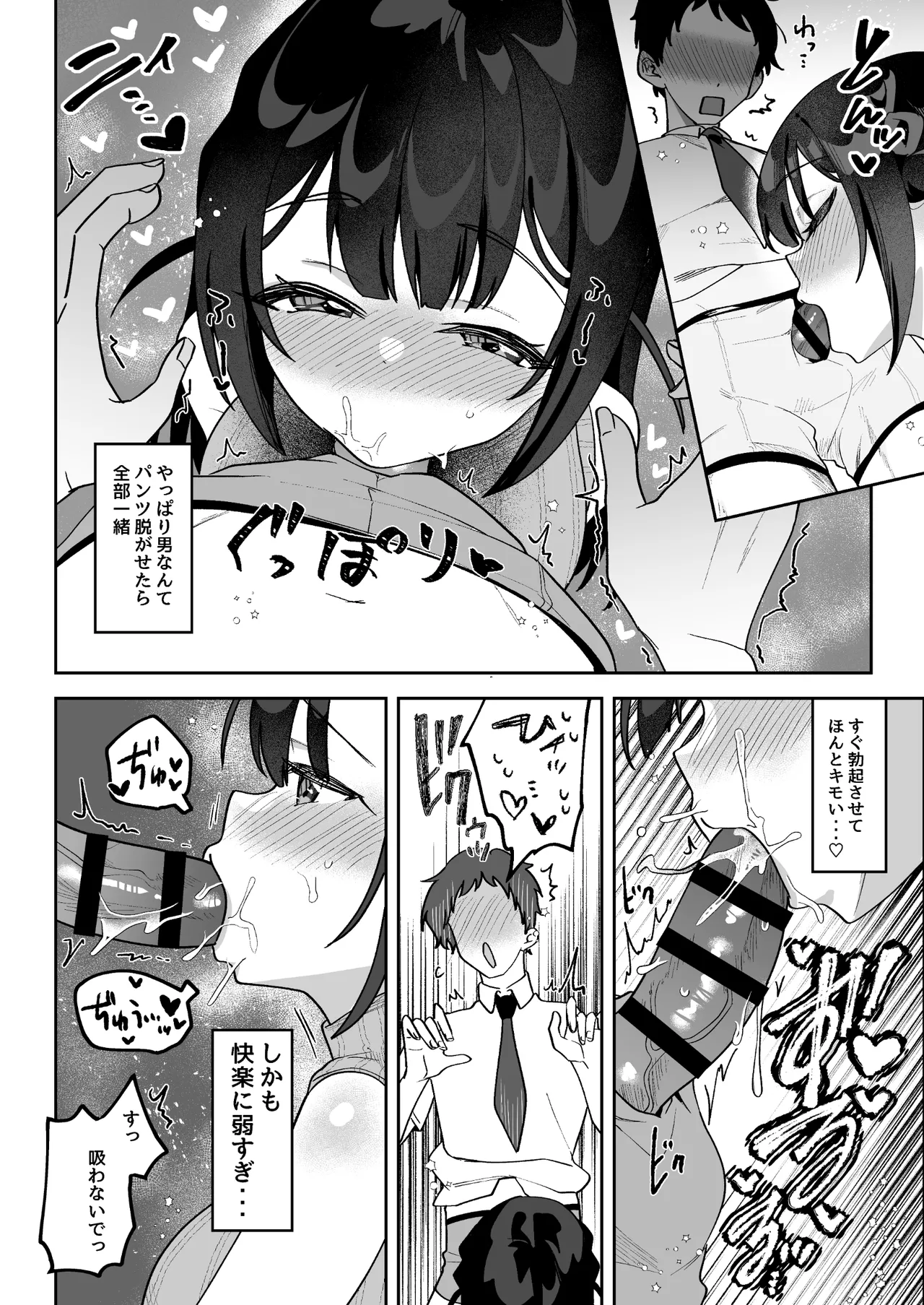 Ochinpo Gourmet Reporter Mue-chan page 9 full