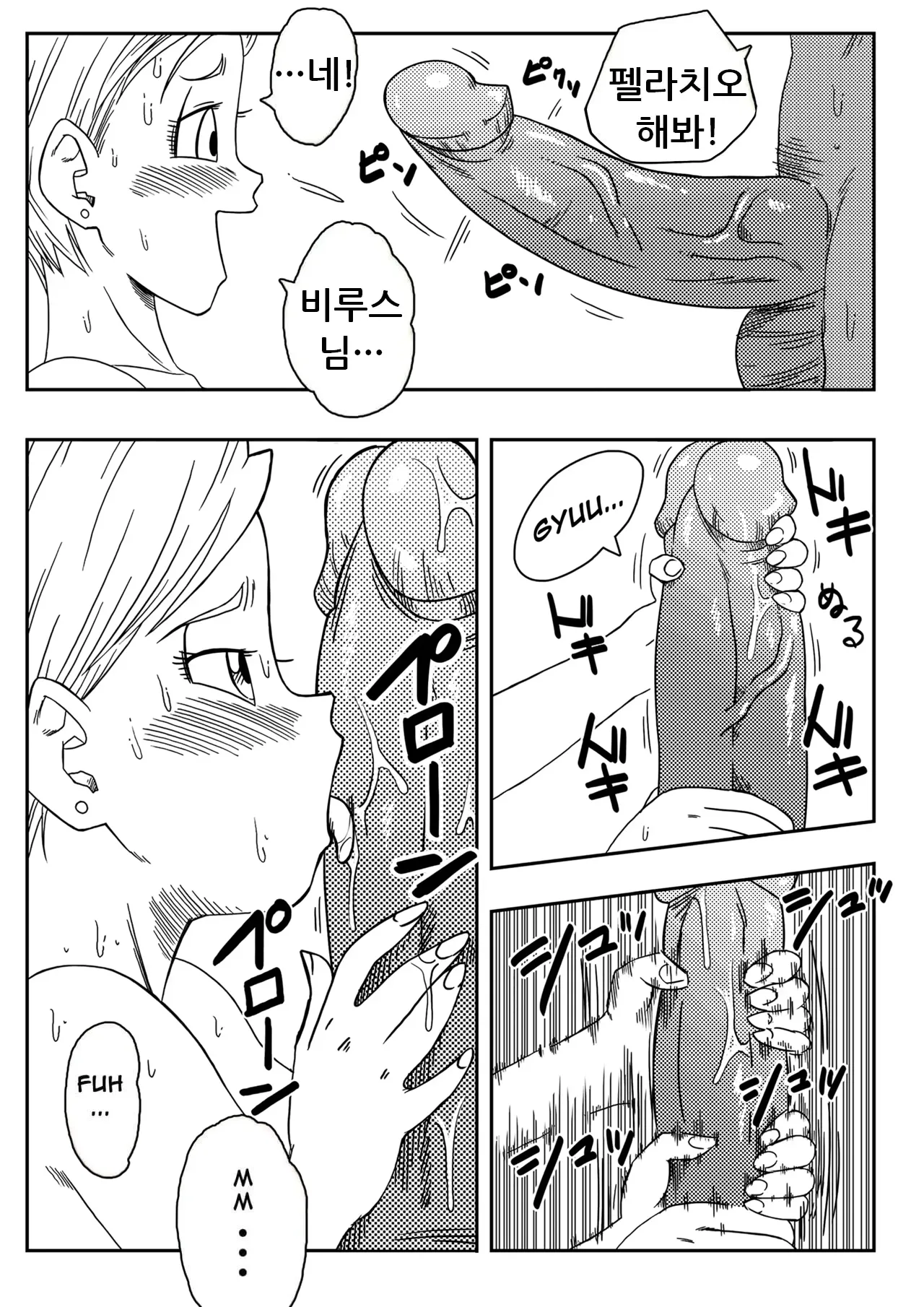 Bulma ga Chikyuu o Sukuu! | 부르마가 지구를 구한다! page 12 full