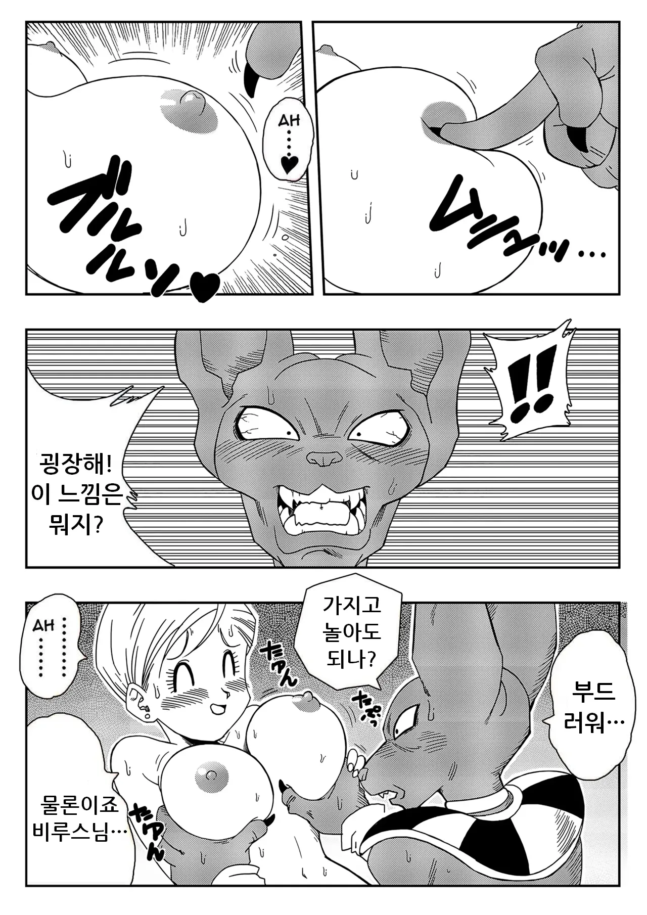 Bulma ga Chikyuu o Sukuu! | 부르마가 지구를 구한다! page 6 full