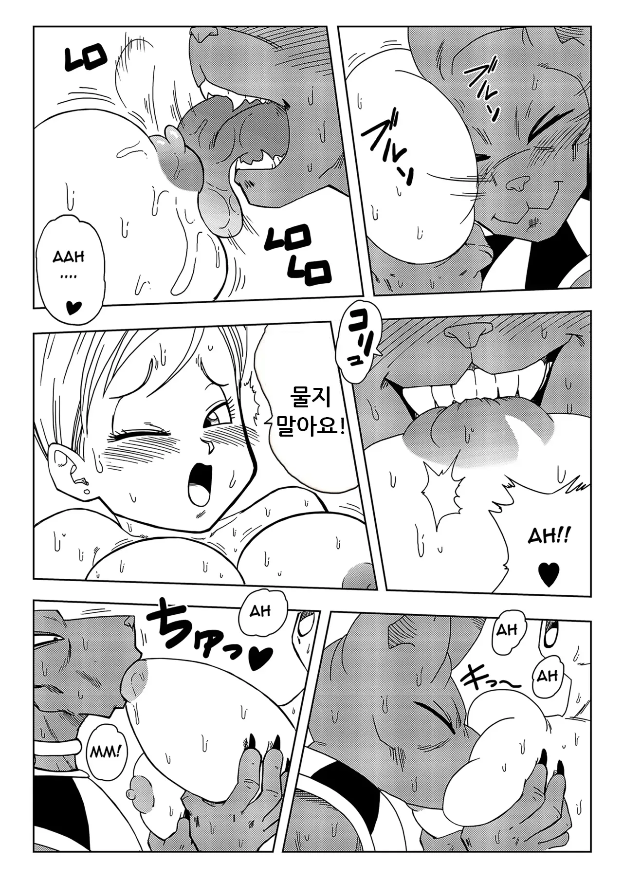 Bulma ga Chikyuu o Sukuu! | 부르마가 지구를 구한다! page 7 full