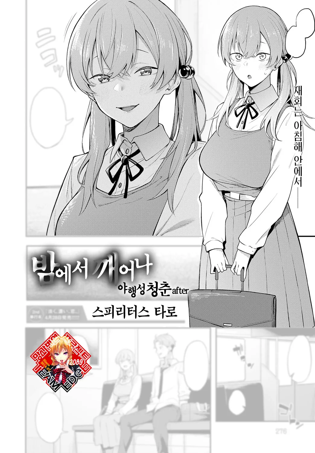 Yoru kara Samete Yakousei no Ao after | 밤에서 깨어나 야행성 청춘 after page 1 full