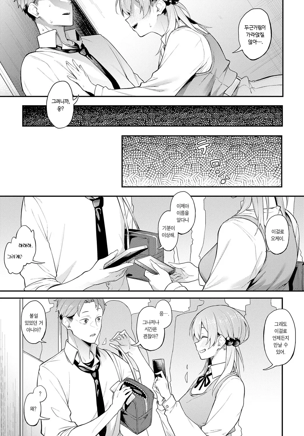 Yoru kara Samete Yakousei no Ao after | 밤에서 깨어나 야행성 청춘 after page 12 full