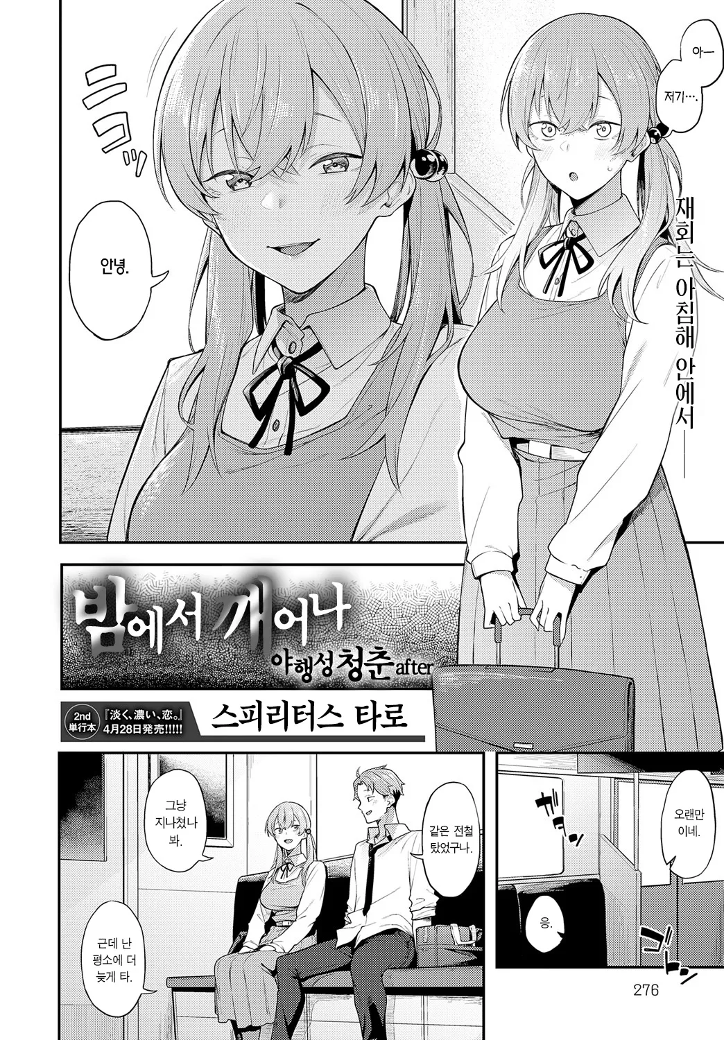 Yoru kara Samete Yakousei no Ao after | 밤에서 깨어나 야행성 청춘 after page 3 full