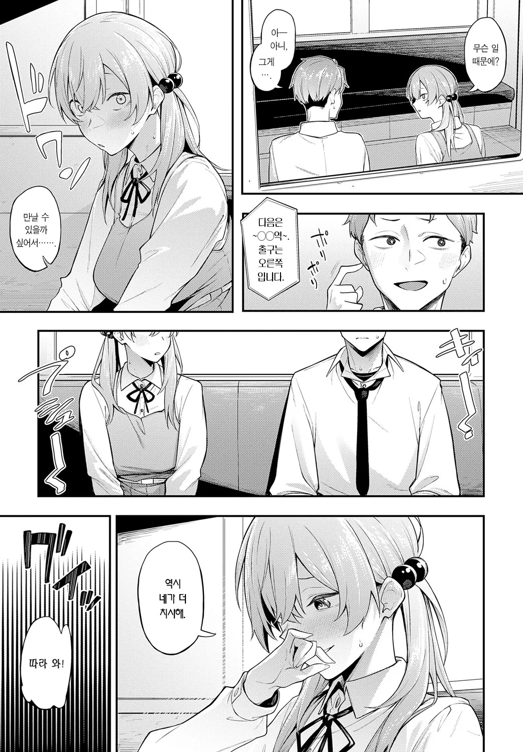 Yoru kara Samete Yakousei no Ao after | 밤에서 깨어나 야행성 청춘 after page 4 full