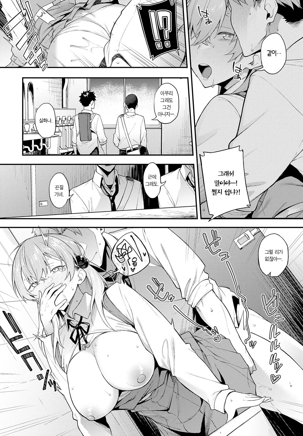 Yoru kara Samete Yakousei no Ao after | 밤에서 깨어나 야행성 청춘 after page 8 full