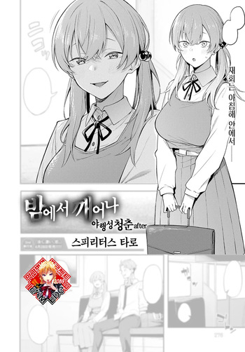 [Spiritus Tarou] Yoru kara Samete Yakousei no Ao after | 밤에서 깨어나 야행성 청춘 after (COMIC Anthurium 2025-05) [Korean] [Team Edge] [Digital] cover